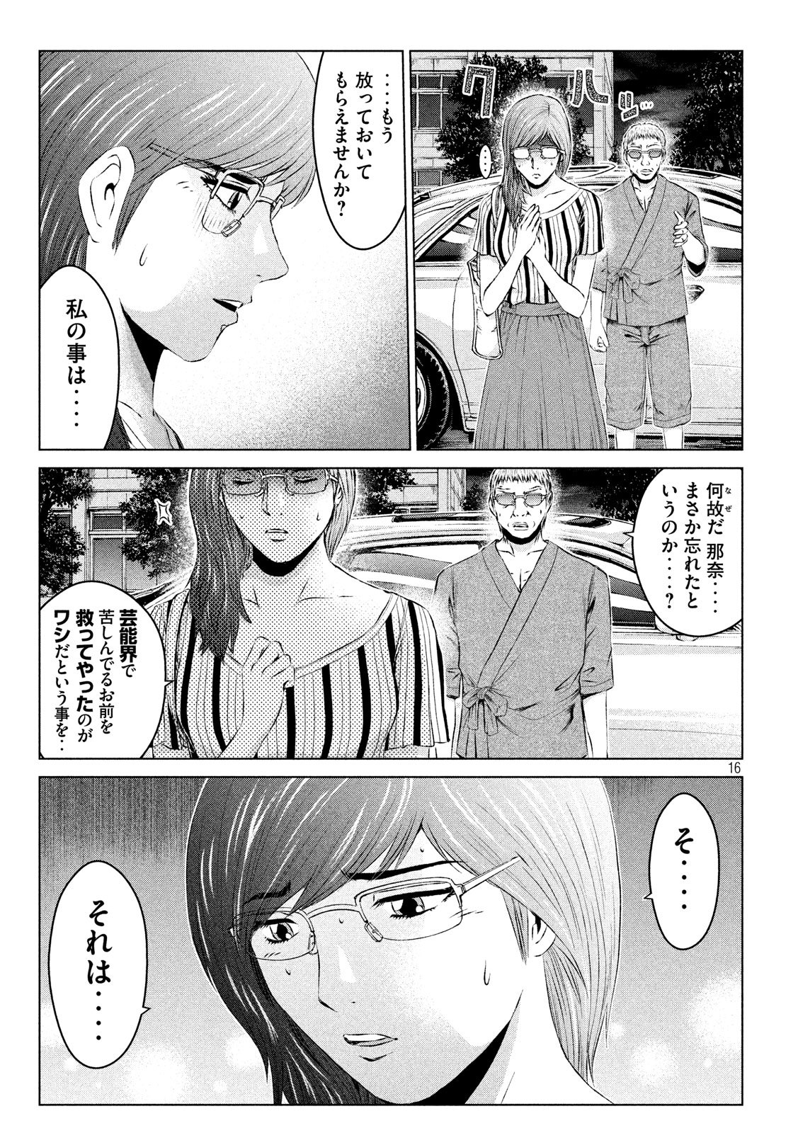 GTO - Paradise Lost Chapter 108 16ページ