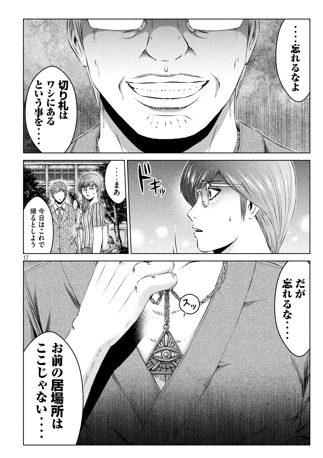 GTO - Paradise Lost Chapter 108 17ページ