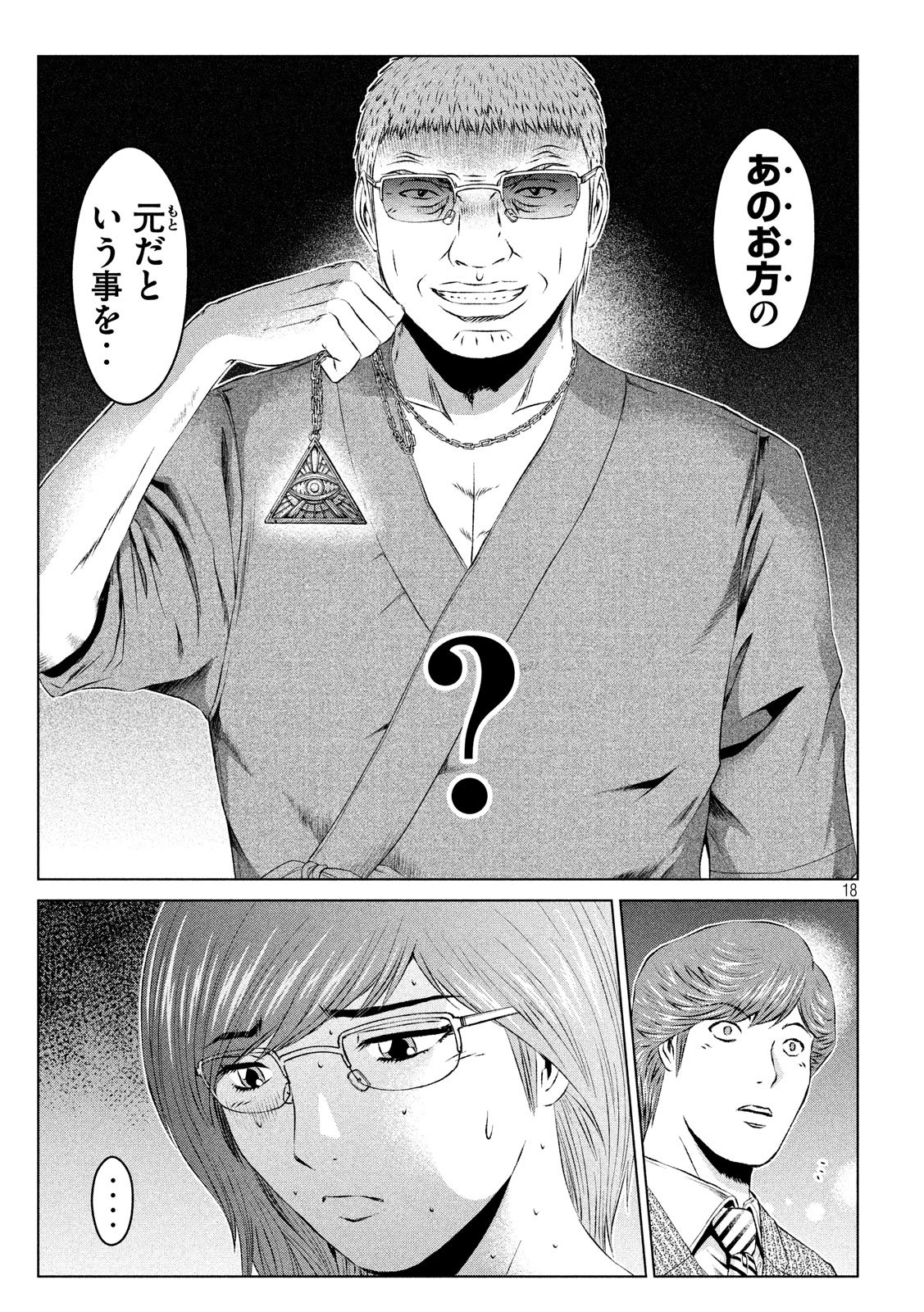 GTO - Paradise Lost Chapter 108 18ページ