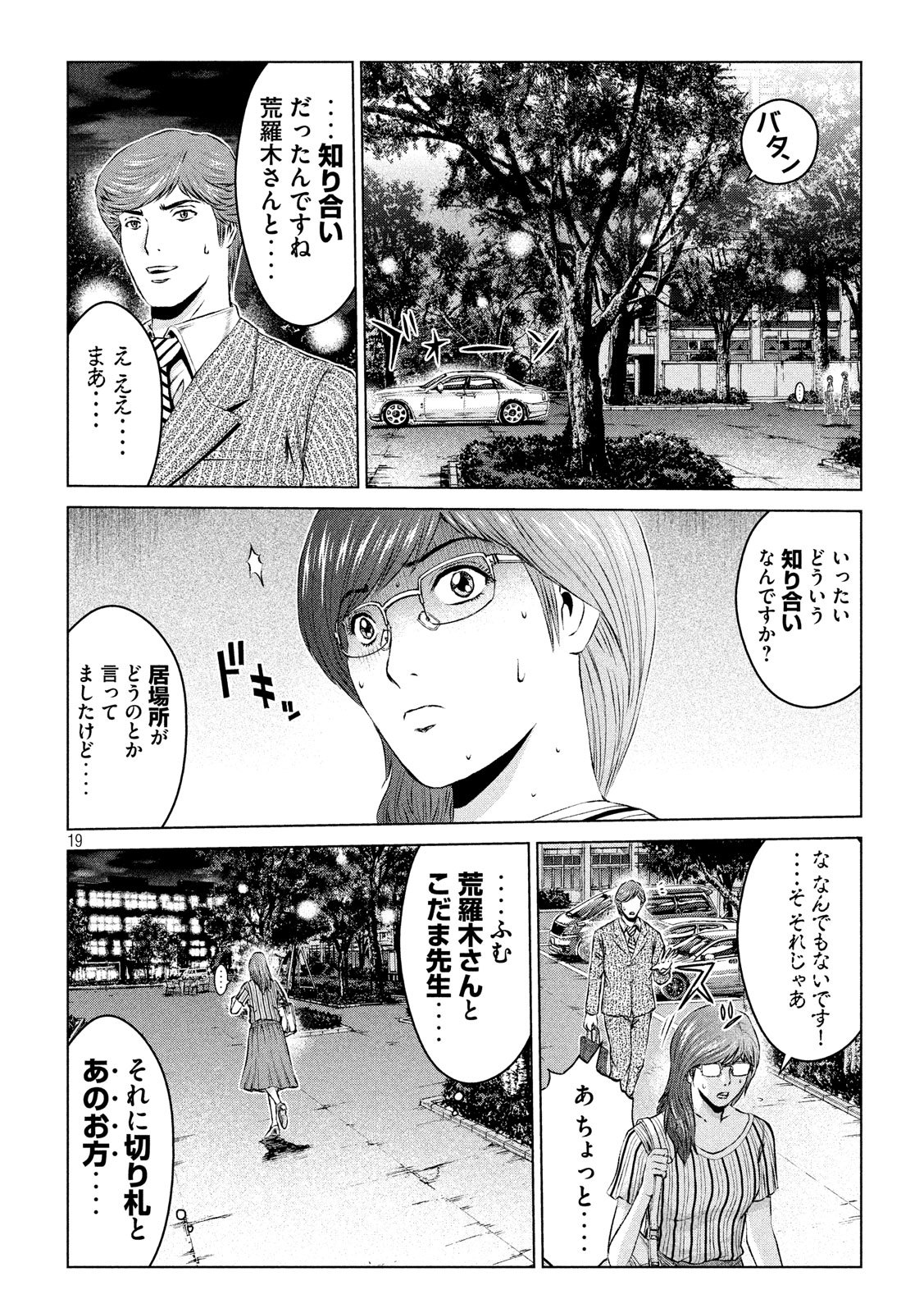 GTO - Paradise Lost Chapter 108 19ページ