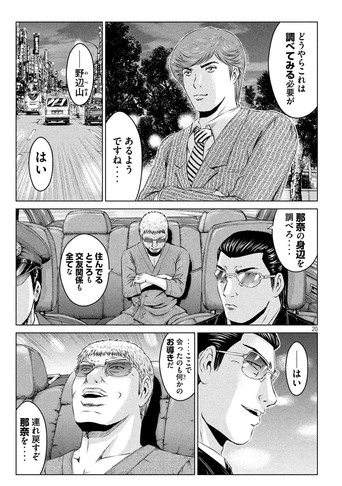 GTO - Paradise Lost Chapter 108 20ページ