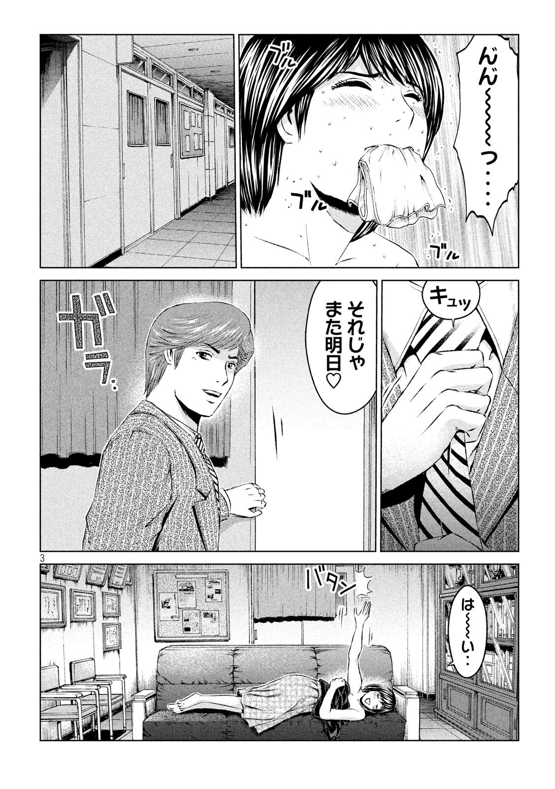 GTO - Paradise Lost Chapter 108 3ページ