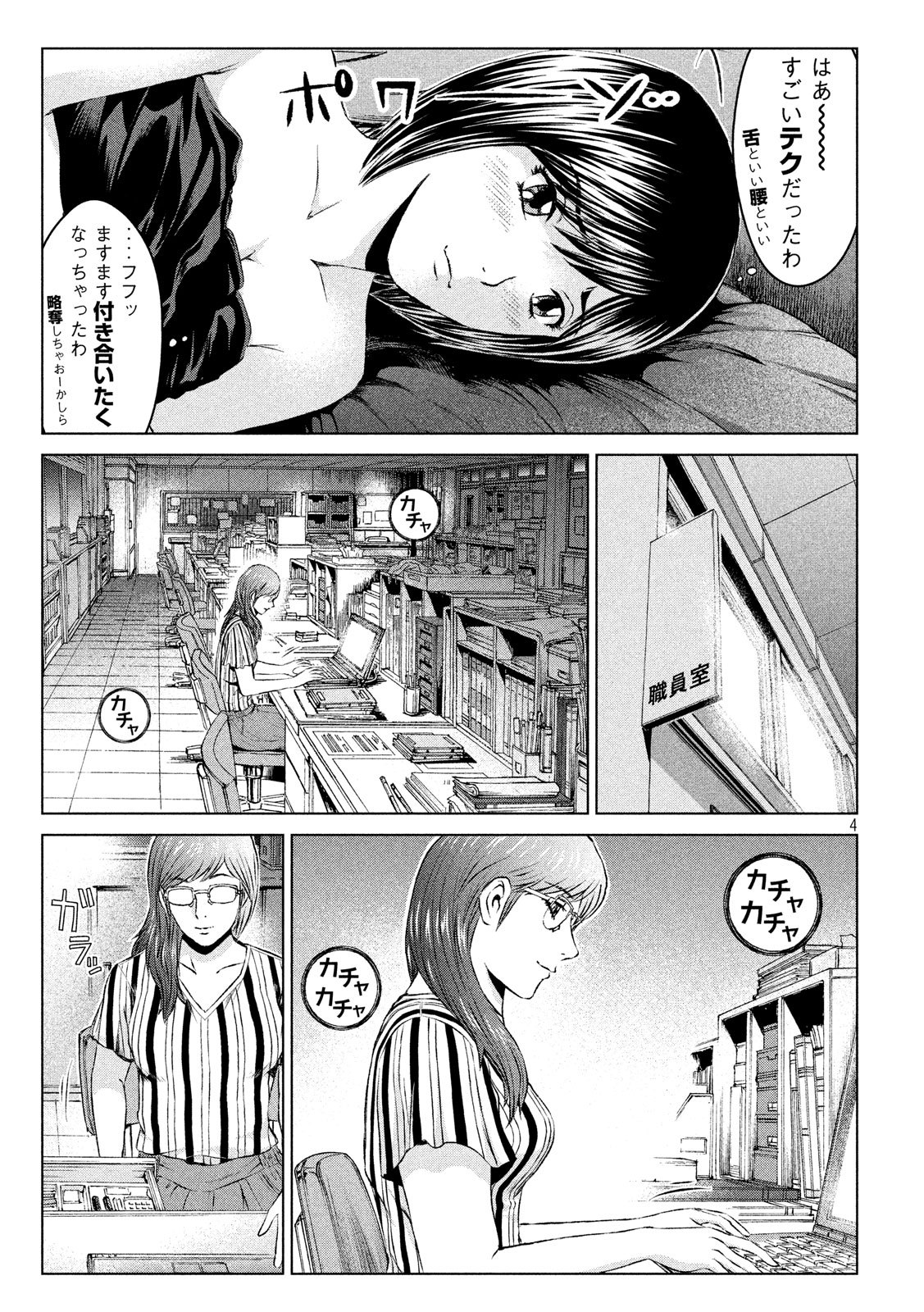 GTO - Paradise Lost Chapter 108 4ページ