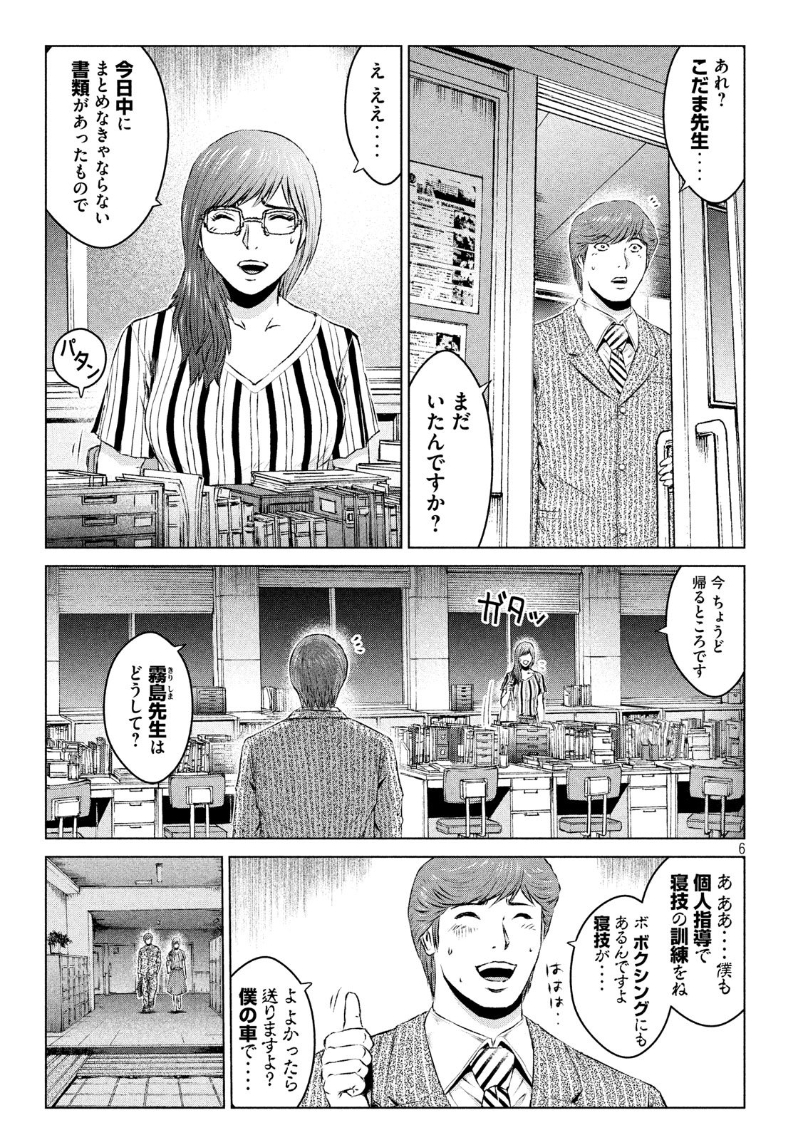 GTO - Paradise Lost Chapter 108 6ページ