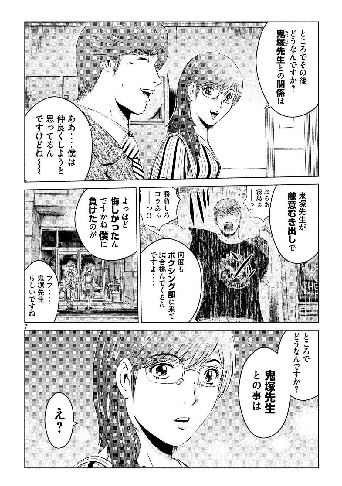 GTO - Paradise Lost Chapter 108 7ページ