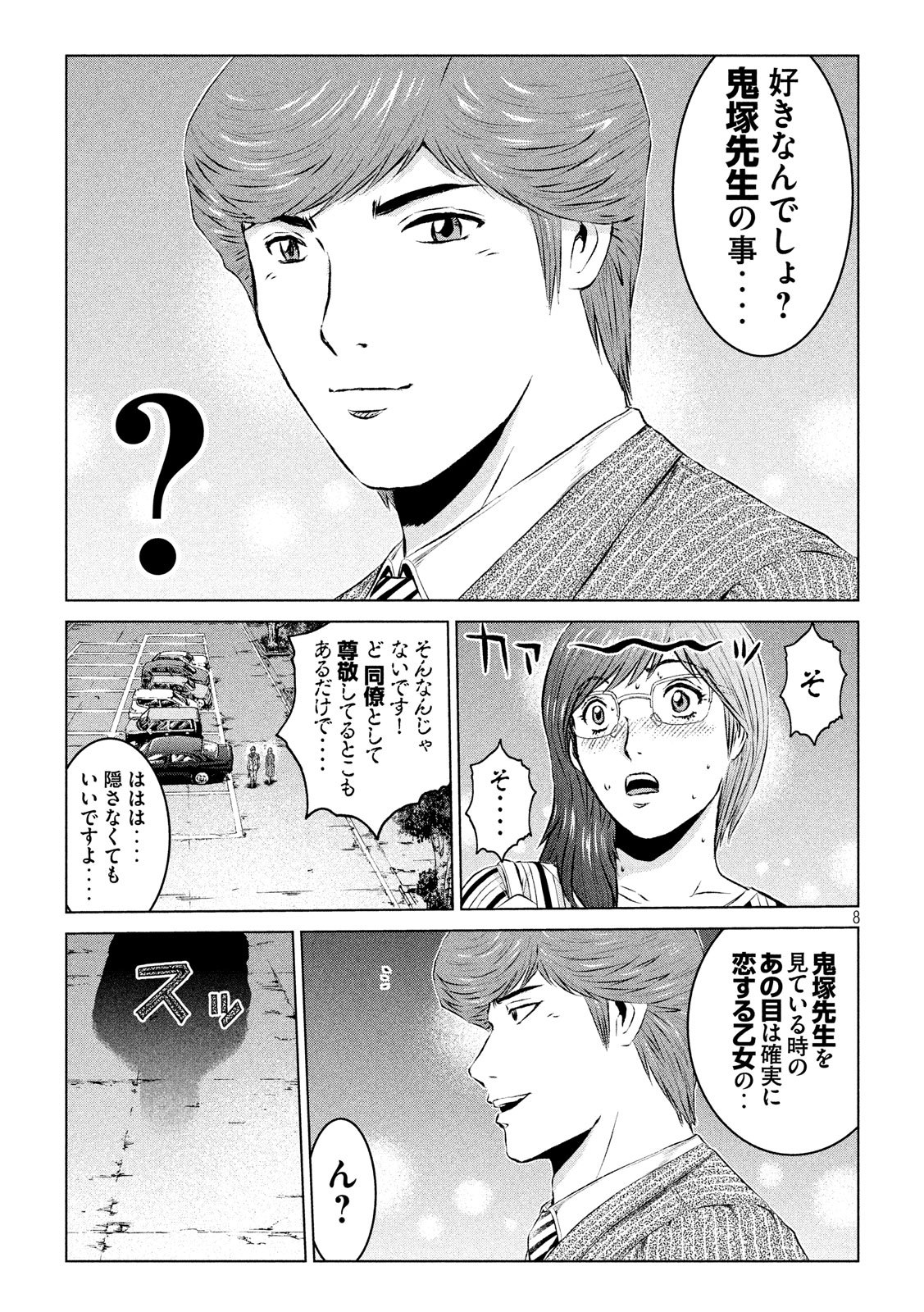 GTO - Paradise Lost Chapter 108 8ページ