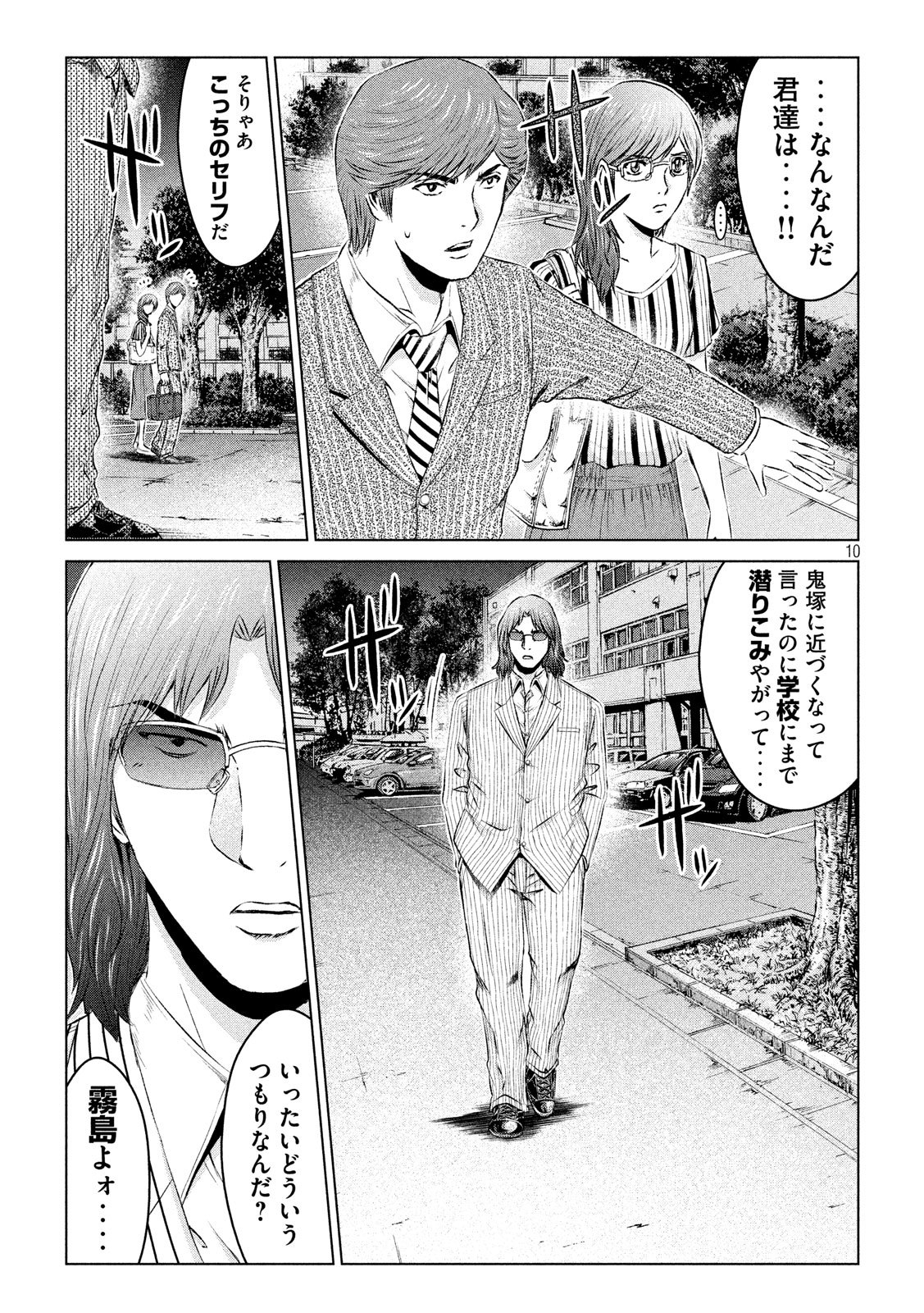 GTO - Paradise Lost Chapter 108 10ページ
