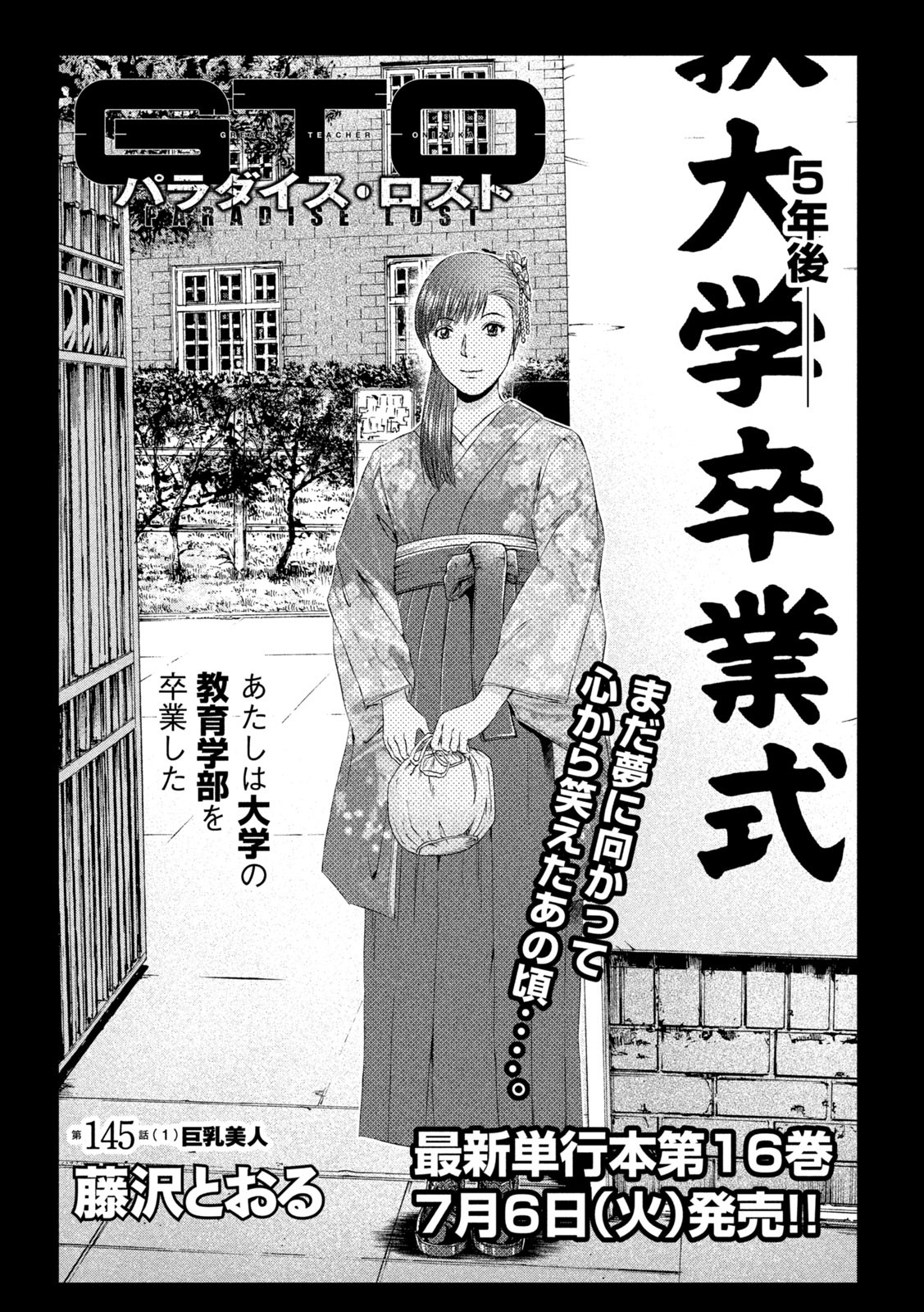 GTO - Paradise Lost Chapter 145.1 1ページ
