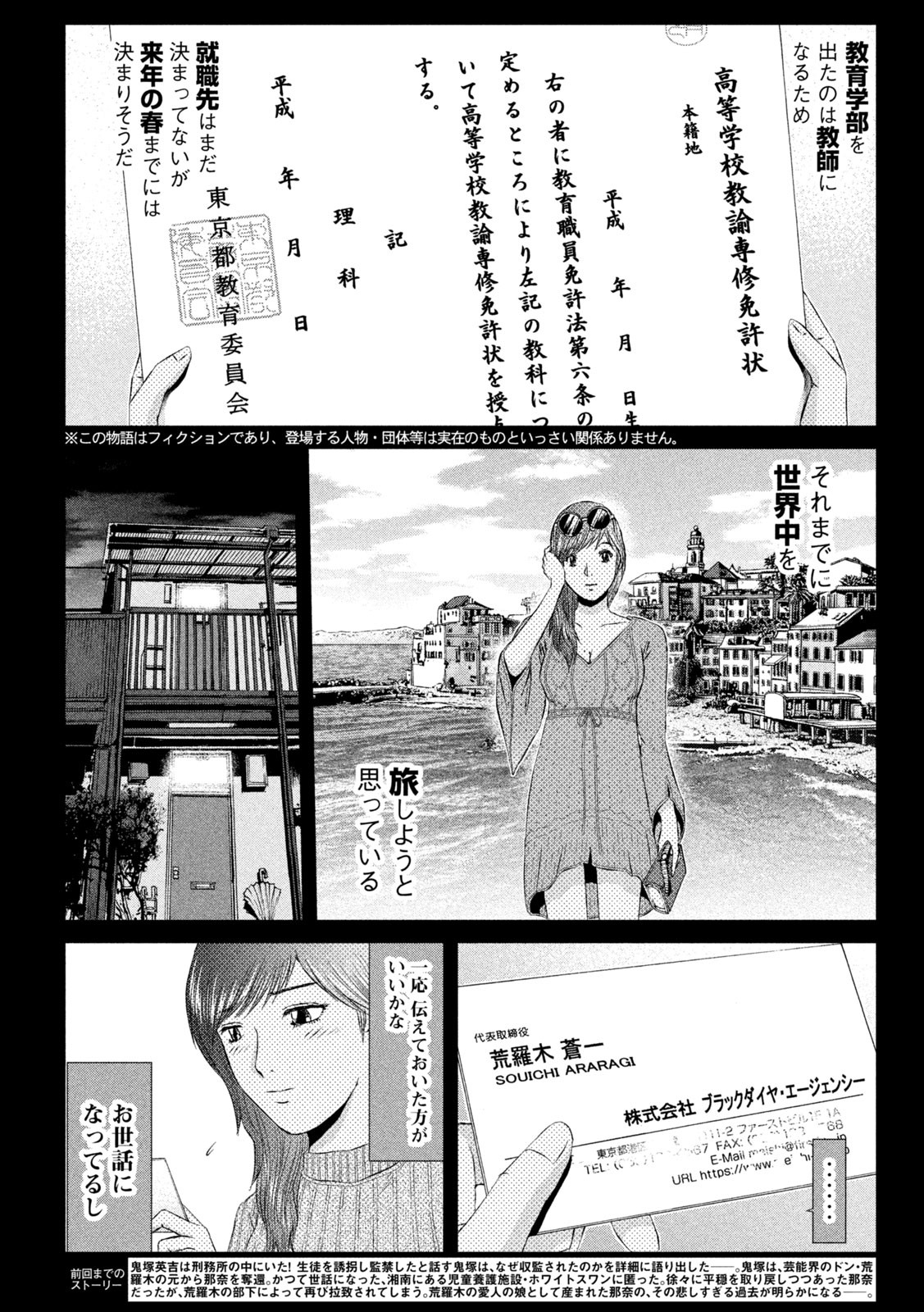 GTO - Paradise Lost Chapter 145.1 2ページ