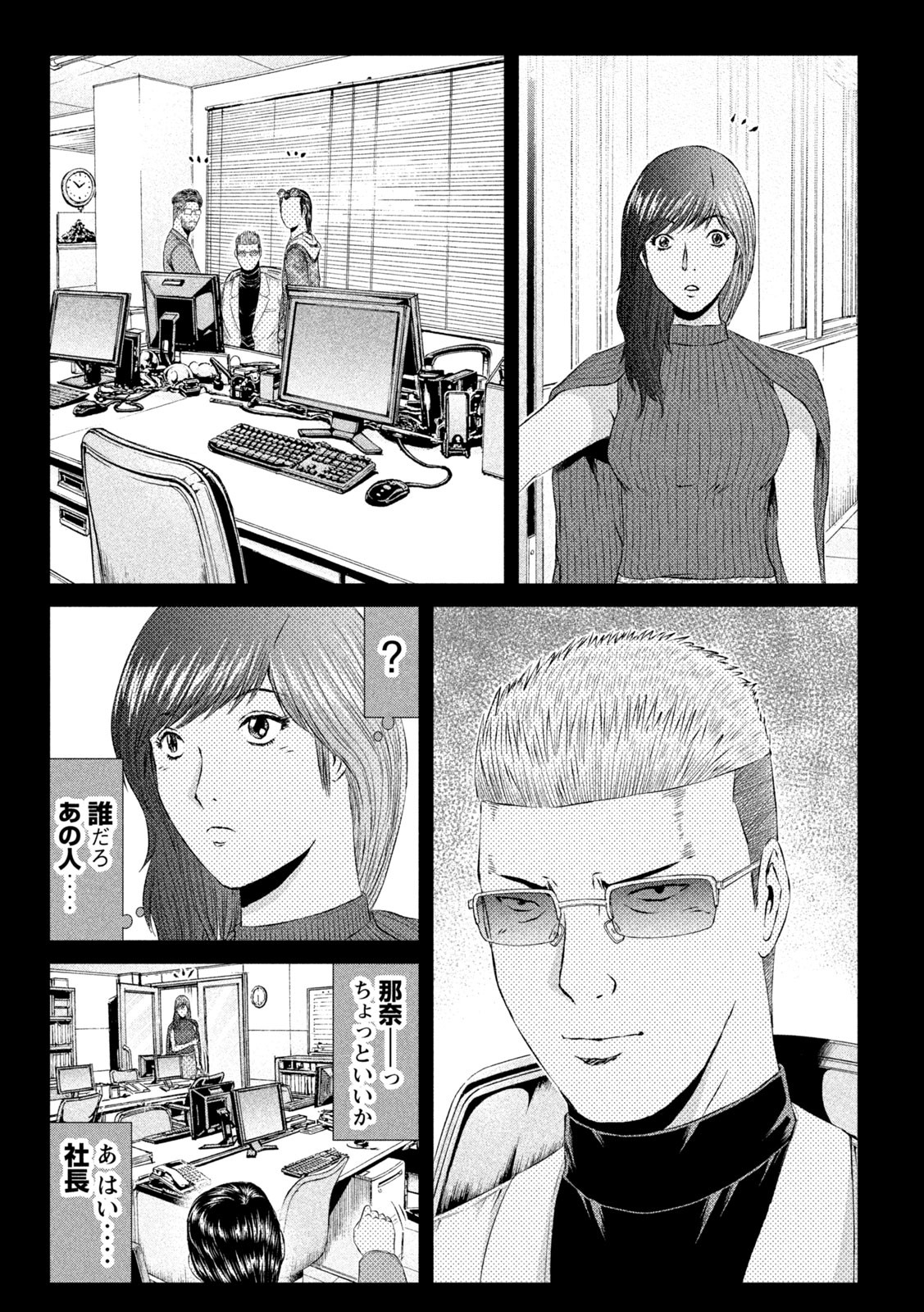GTO - Paradise Lost Chapter 145.1 11ページ