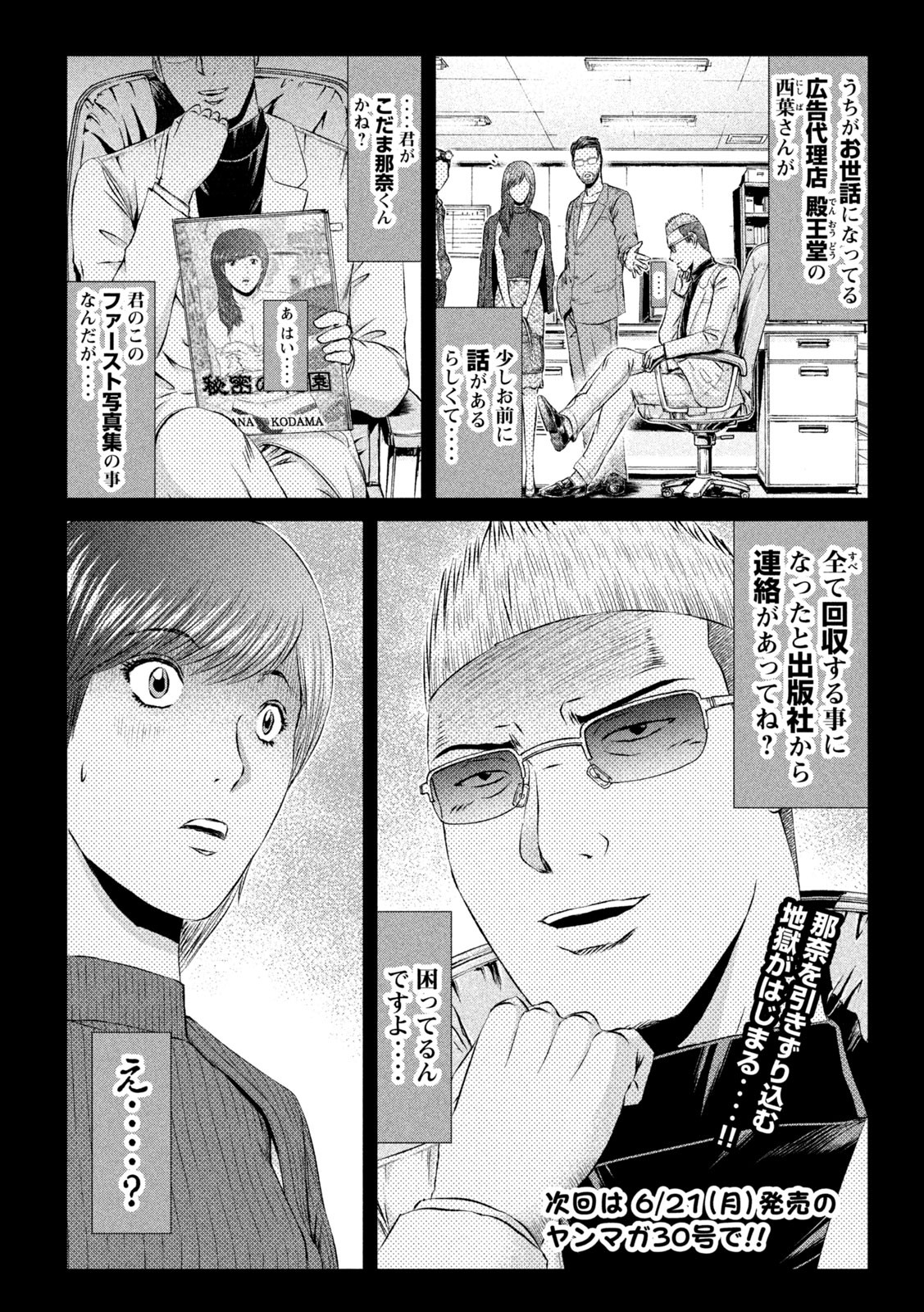 GTO - Paradise Lost Chapter 145.1 12ページ