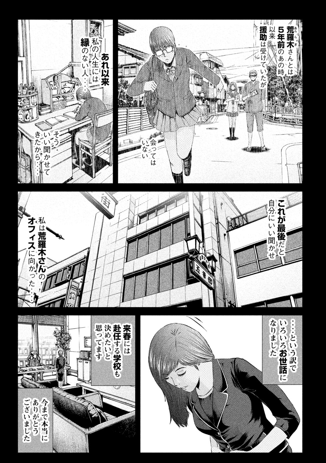 GTO - Paradise Lost Chapter 145.1 3ページ