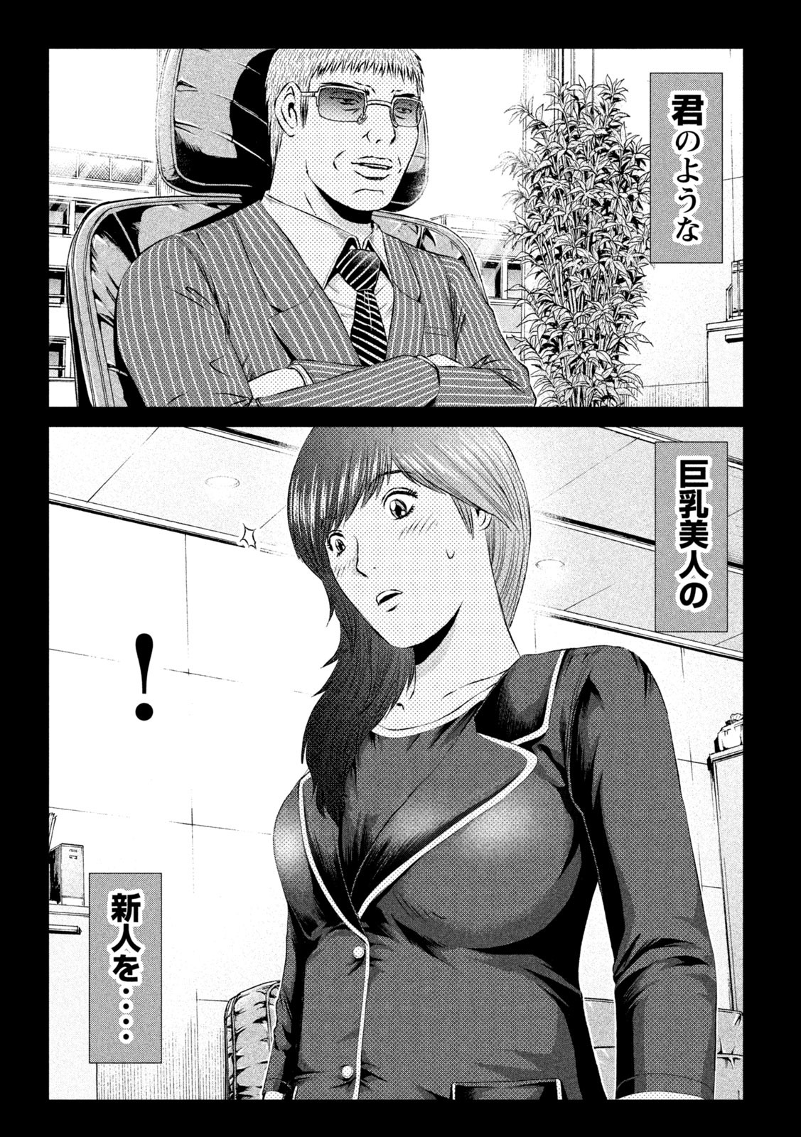GTO - Paradise Lost Chapter 145.1 5ページ