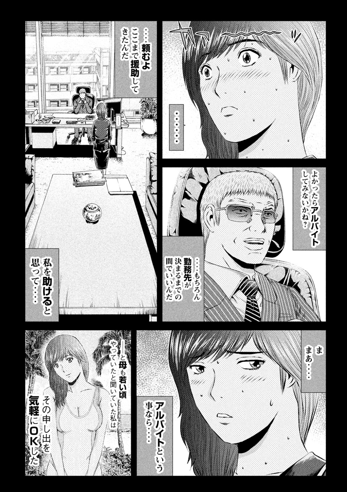 GTO - Paradise Lost Chapter 145.1 6ページ