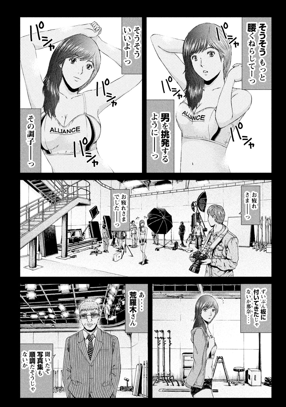 GTO - Paradise Lost Chapter 145.1 8ページ