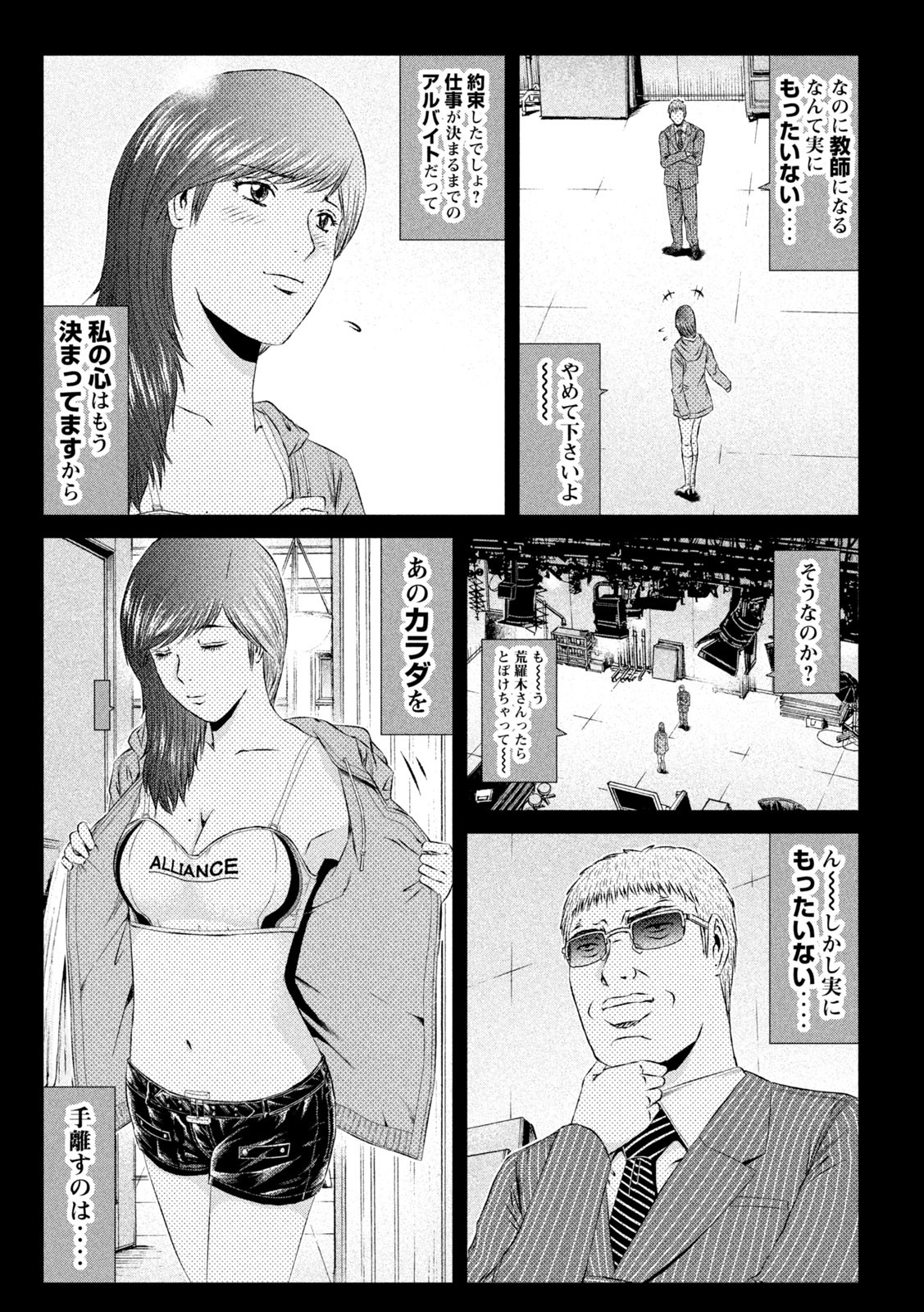 GTO - Paradise Lost Chapter 145.1 9ページ