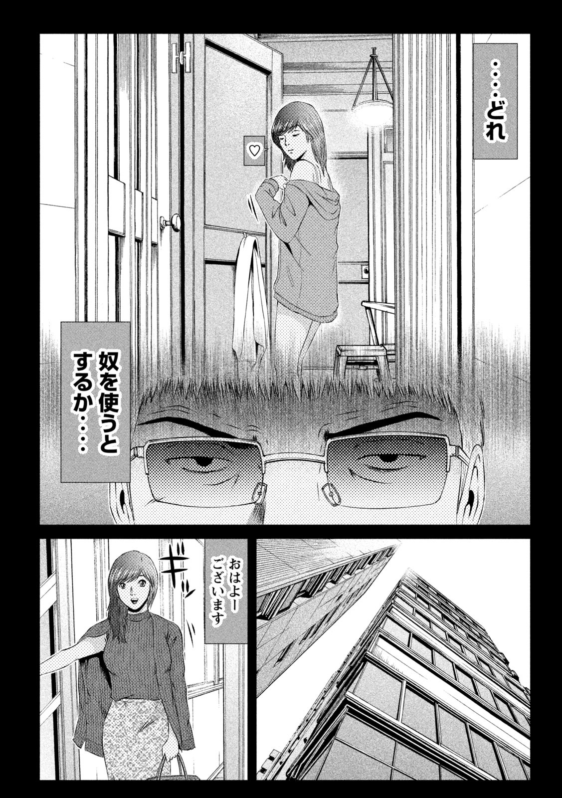 GTO - Paradise Lost Chapter 145.1 10ページ