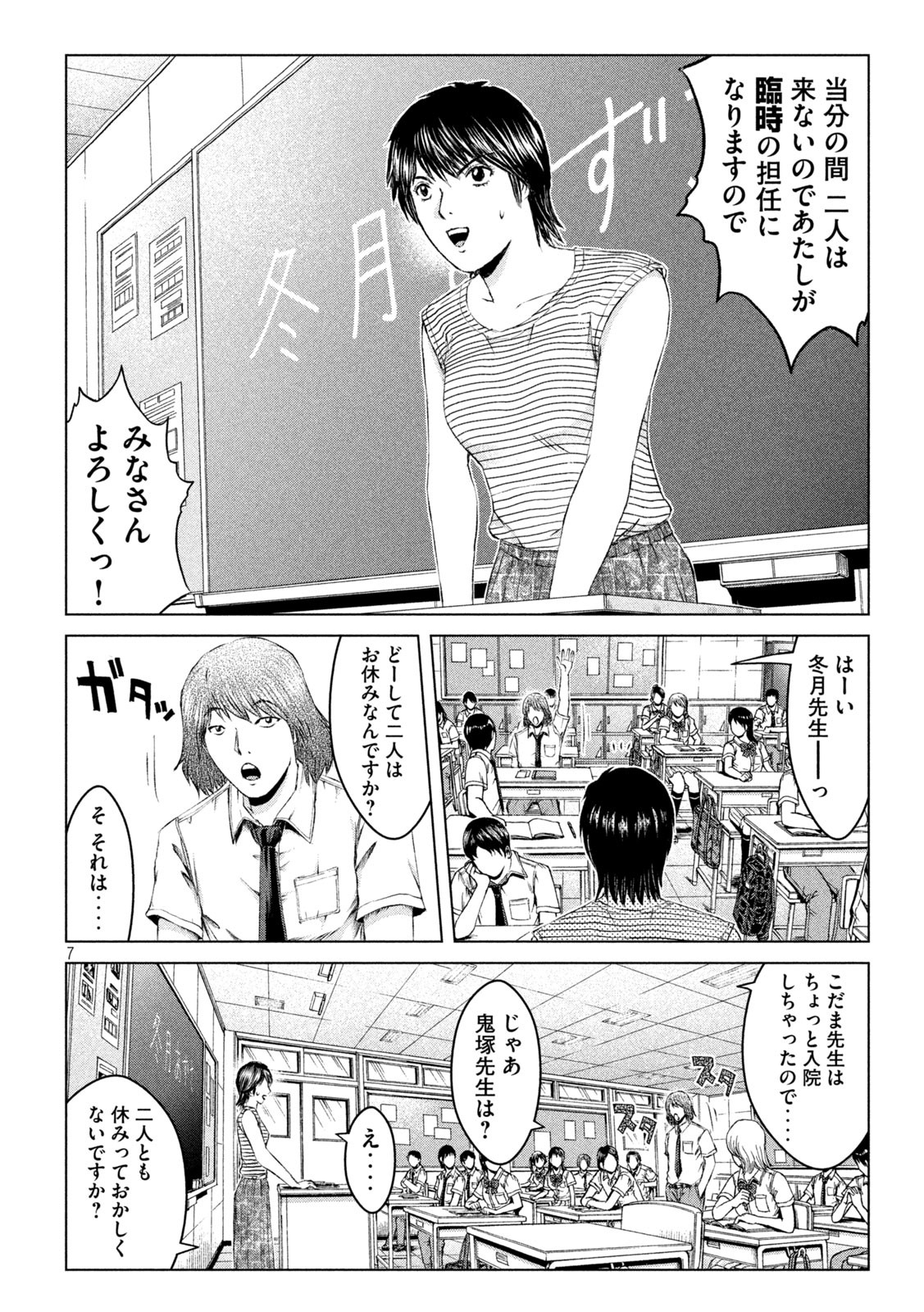 GTO - Paradise Lost Chapter 161.1 7ページ