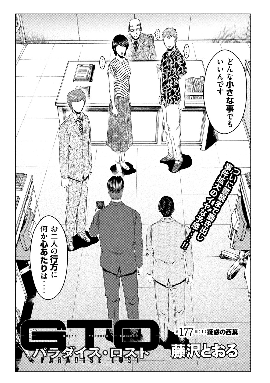 GTO - Paradise Lost Chapter 177.1 1ページ