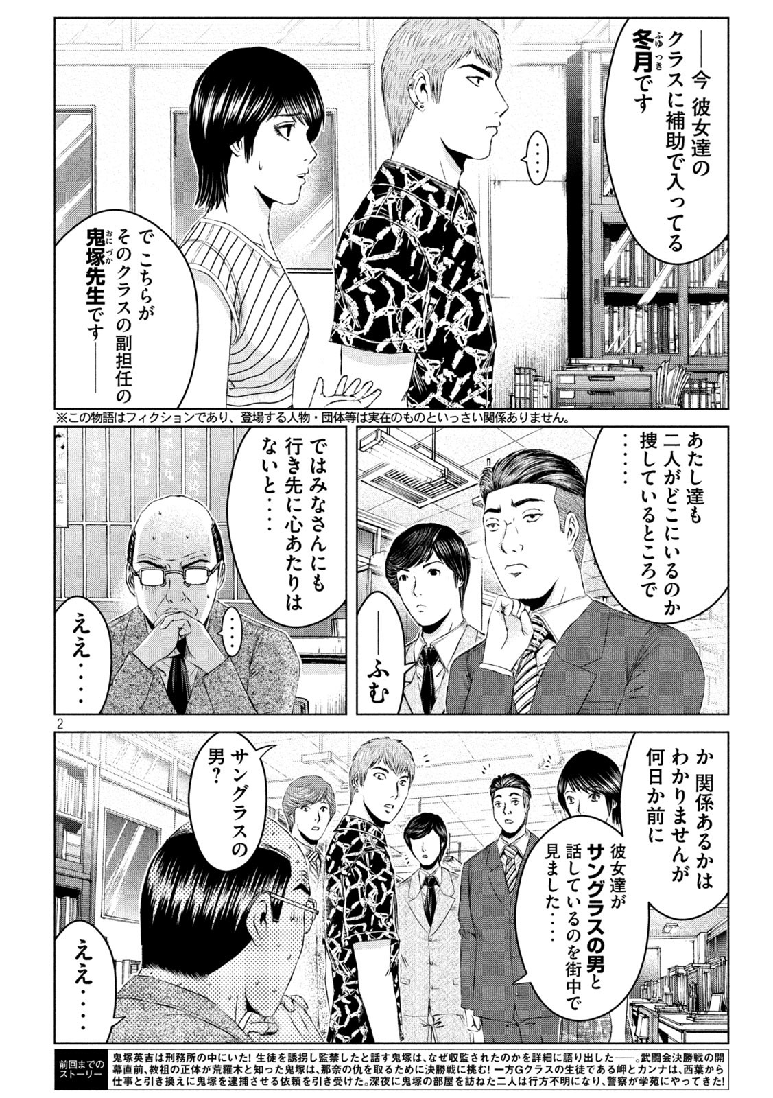 GTO - Paradise Lost Chapter 177.1 2ページ