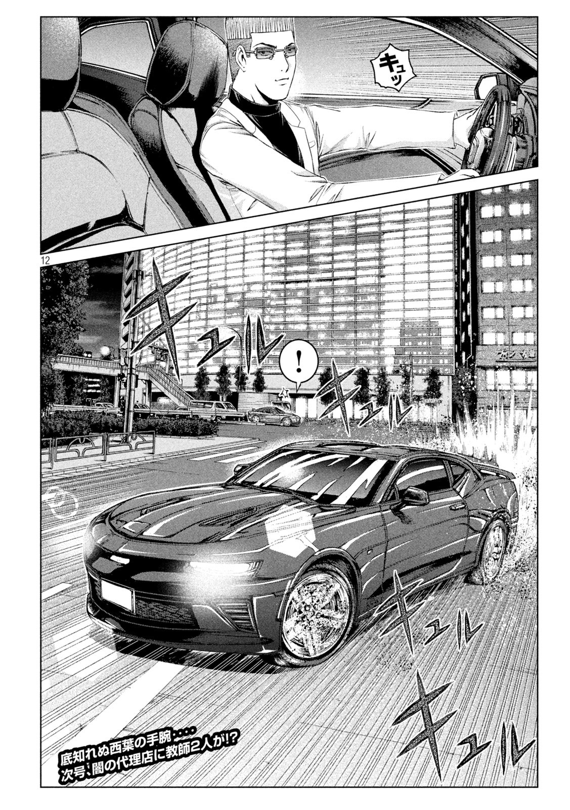 GTO - Paradise Lost Chapter 177.1 12ページ