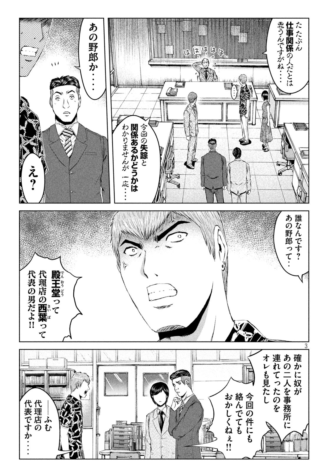 GTO - Paradise Lost Chapter 177.1 3ページ