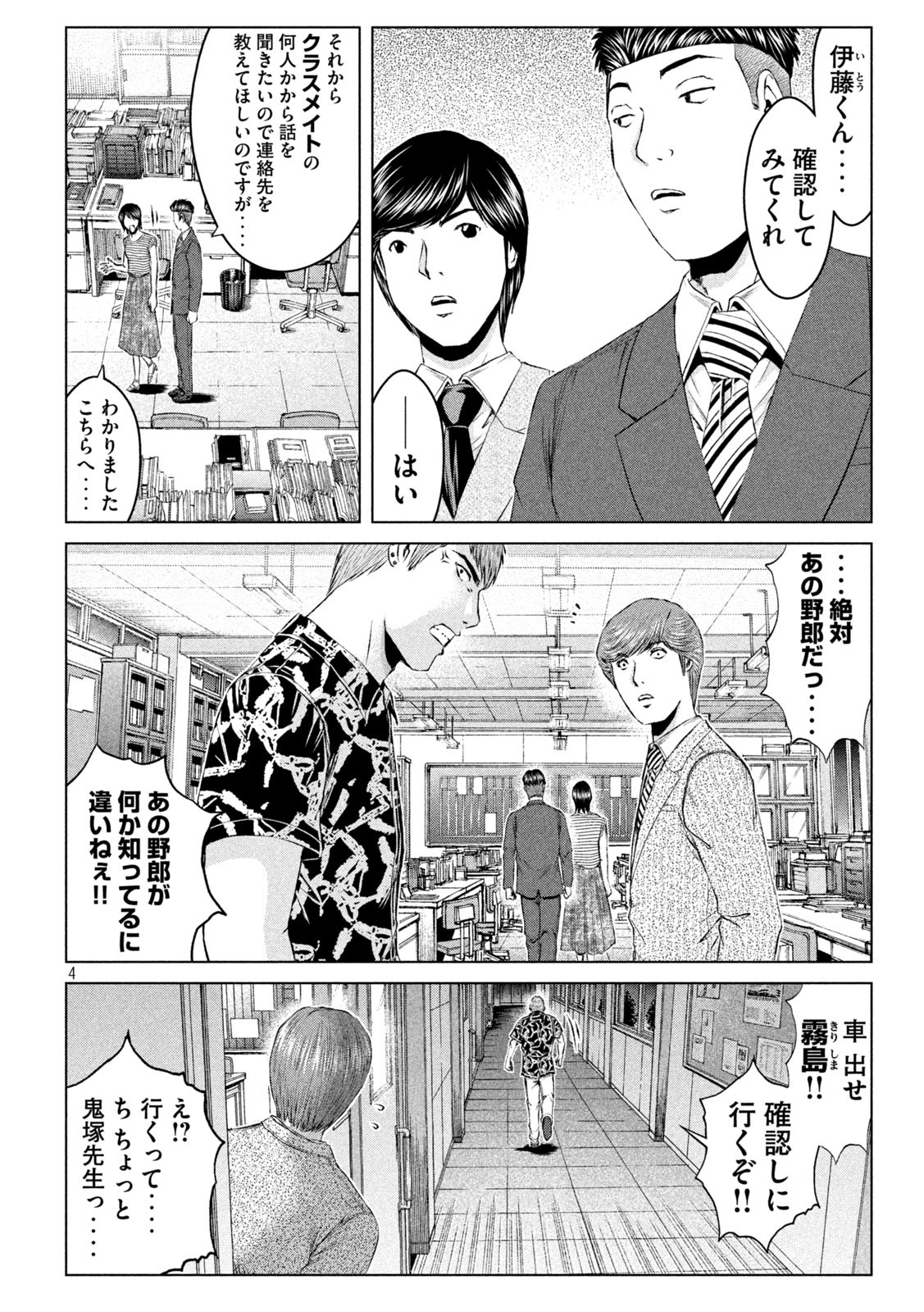 GTO - Paradise Lost Chapter 177.1 4ページ