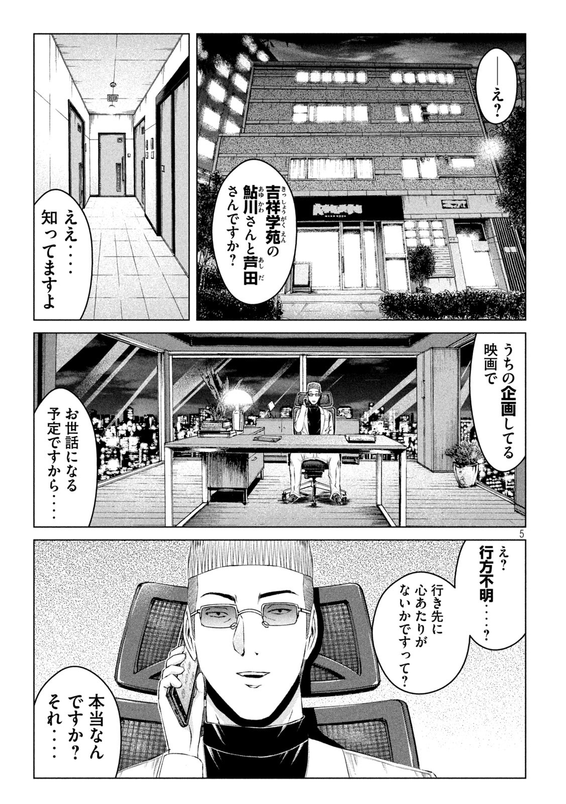 GTO - Paradise Lost Chapter 177.1 5ページ