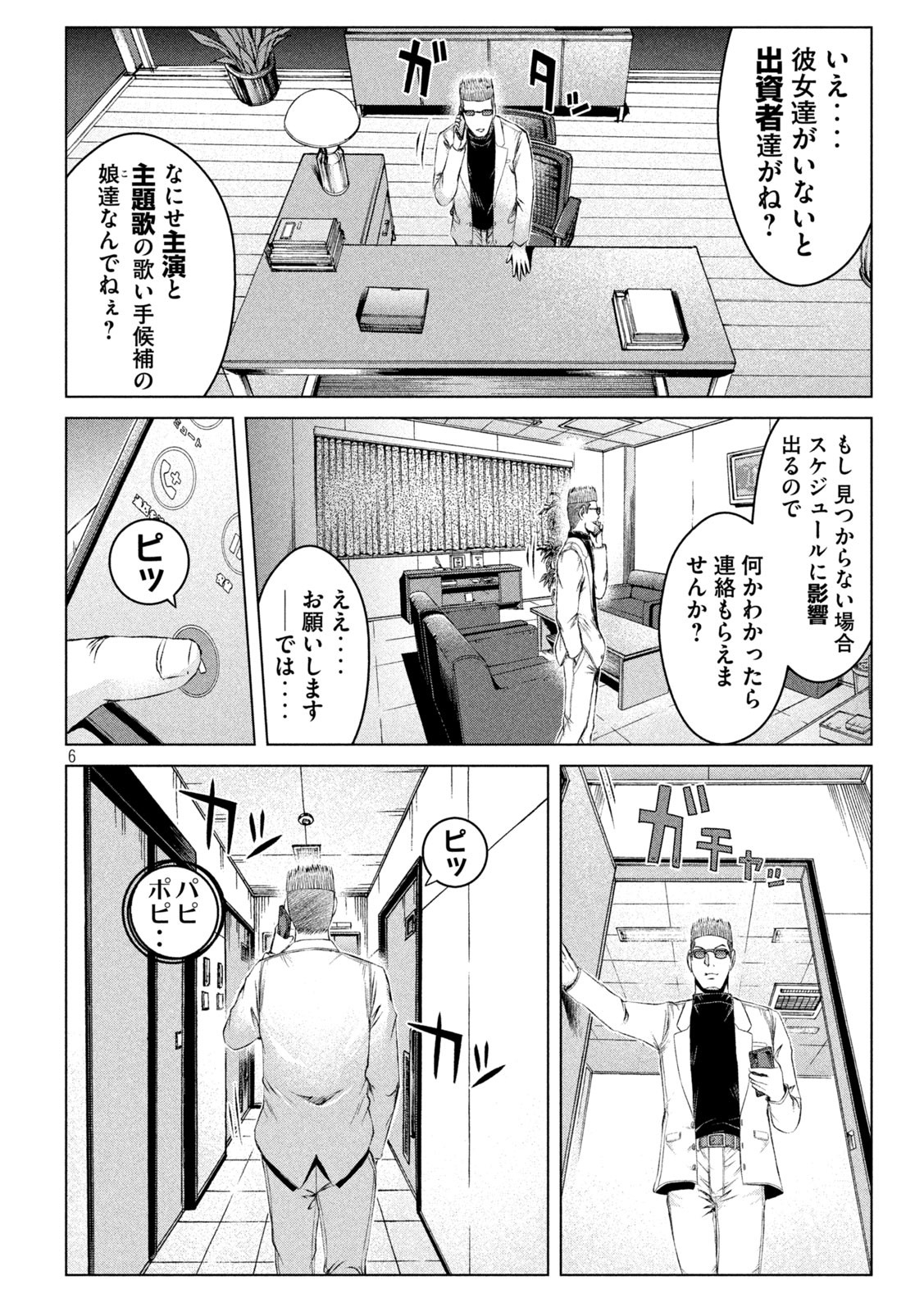 GTO - Paradise Lost Chapter 177.1 6ページ