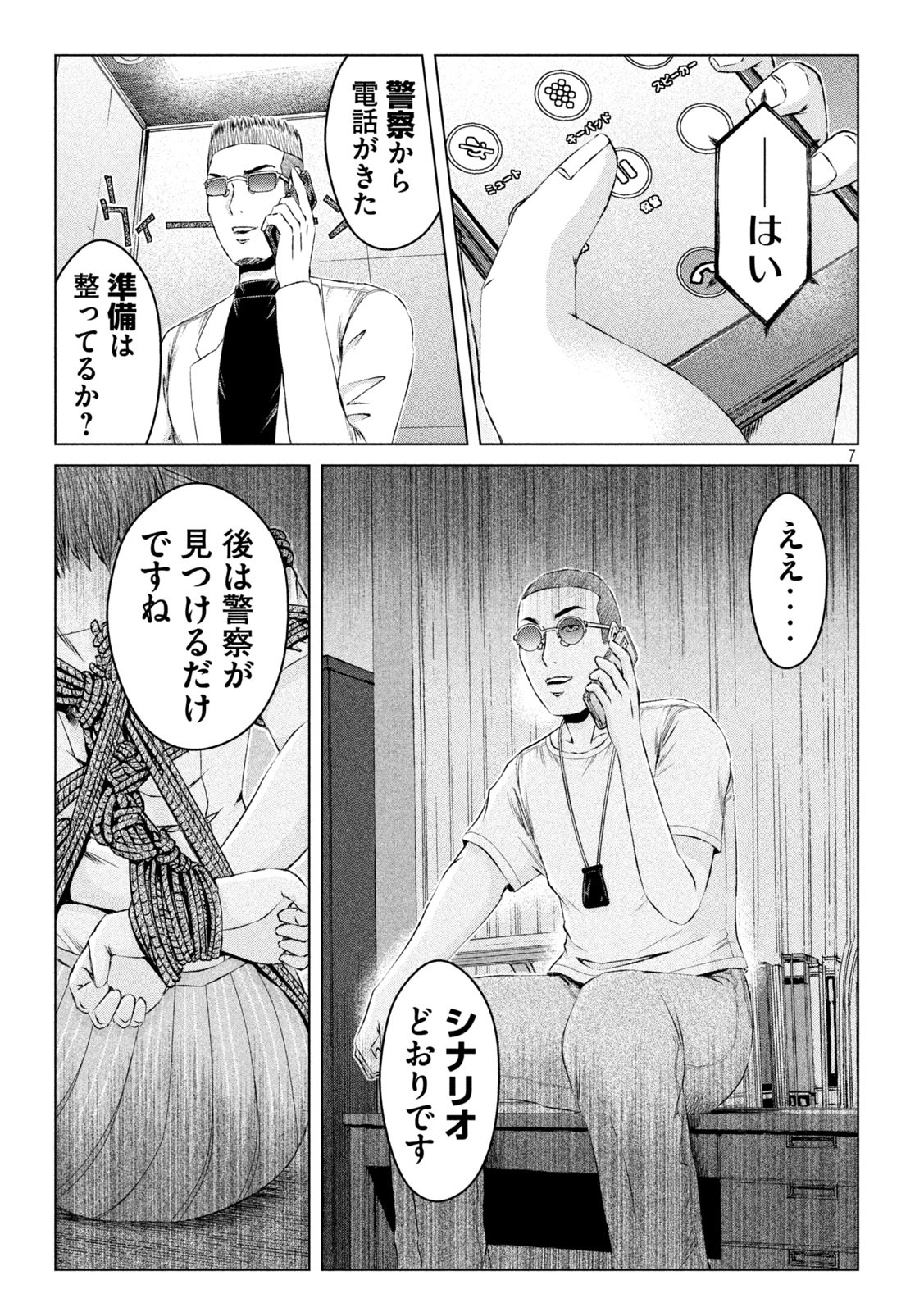 GTO - Paradise Lost Chapter 177.1 7ページ