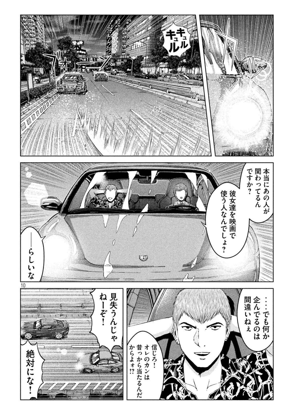 GTO - Paradise Lost Chapter 177.1 10ページ