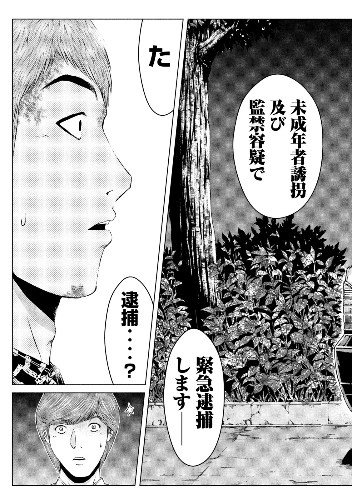 GTO - Paradise Lost Chapter 178.2 7ページ