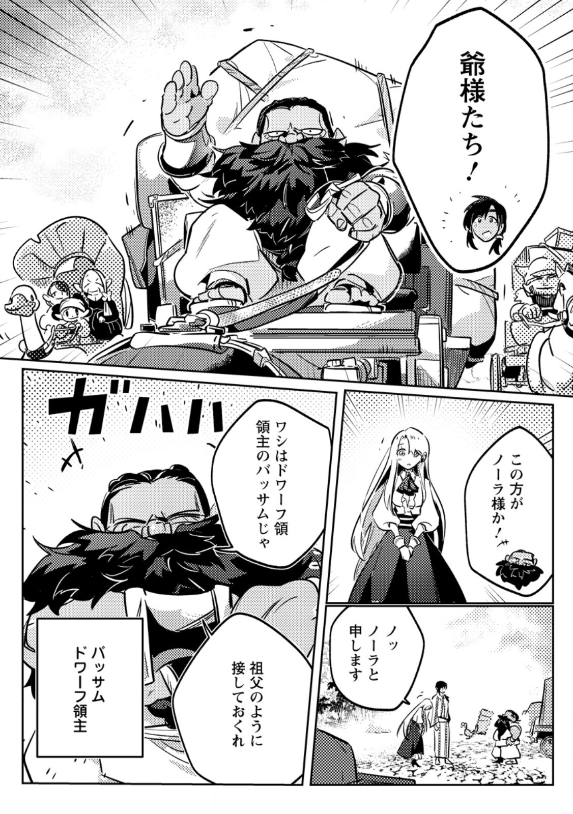 Henkyou Ryoushu no Ore wa Akuyaku Reijou toshite Tsuihousareta Yome no Tame, Taikoku wo Horobosu koto ni shita Chapter 2.3 1ページ