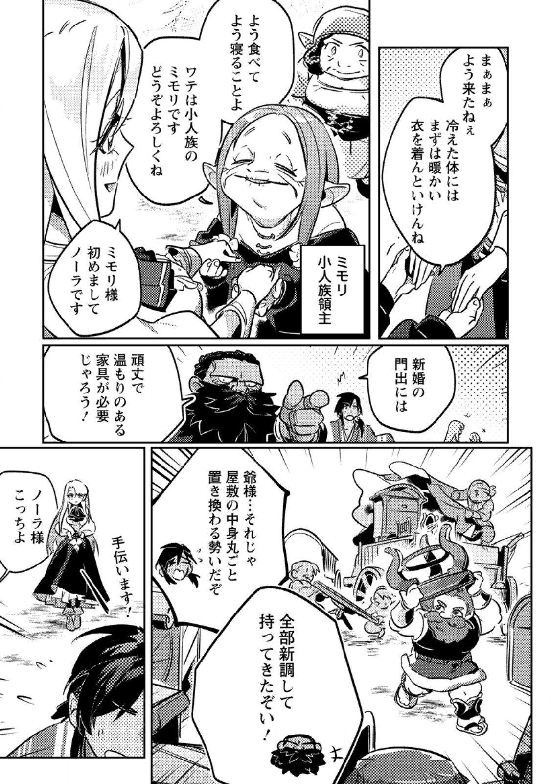 Henkyou Ryoushu no Ore wa Akuyaku Reijou toshite Tsuihousareta Yome no Tame, Taikoku wo Horobosu koto ni shita Chapter 2.3 2ページ