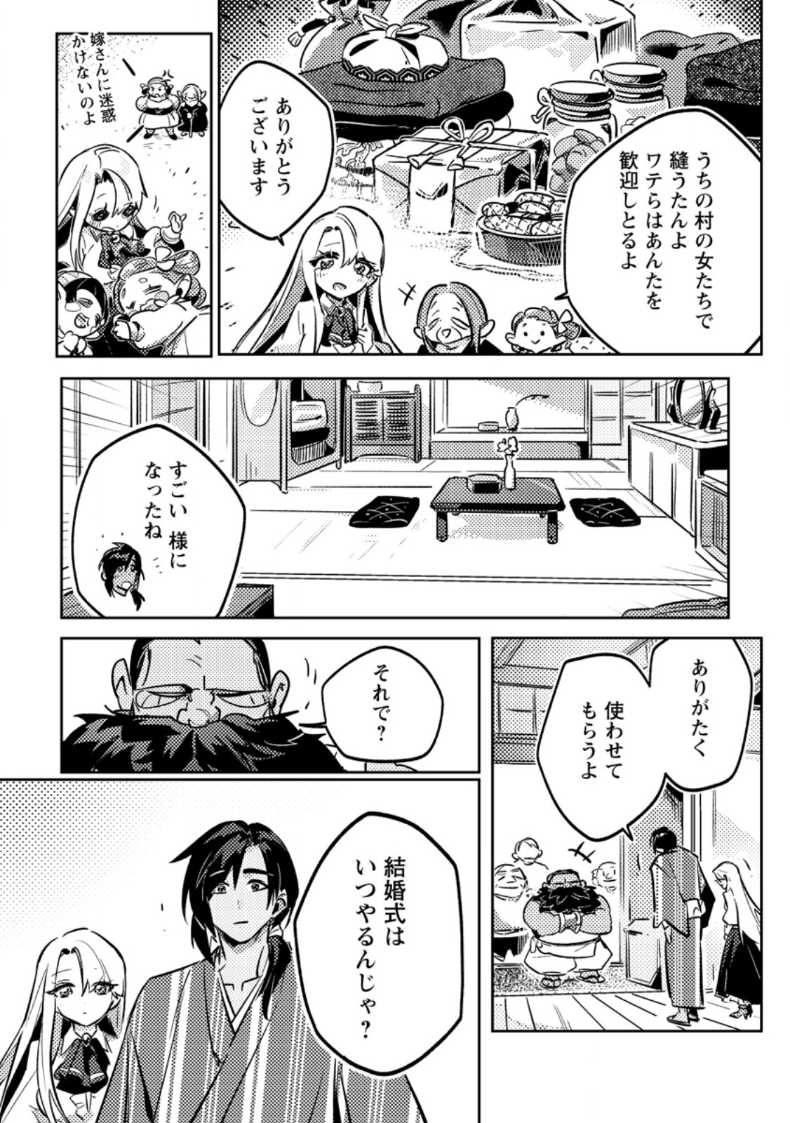 Henkyou Ryoushu no Ore wa Akuyaku Reijou toshite Tsuihousareta Yome no Tame, Taikoku wo Horobosu koto ni shita Chapter 2.3 3ページ