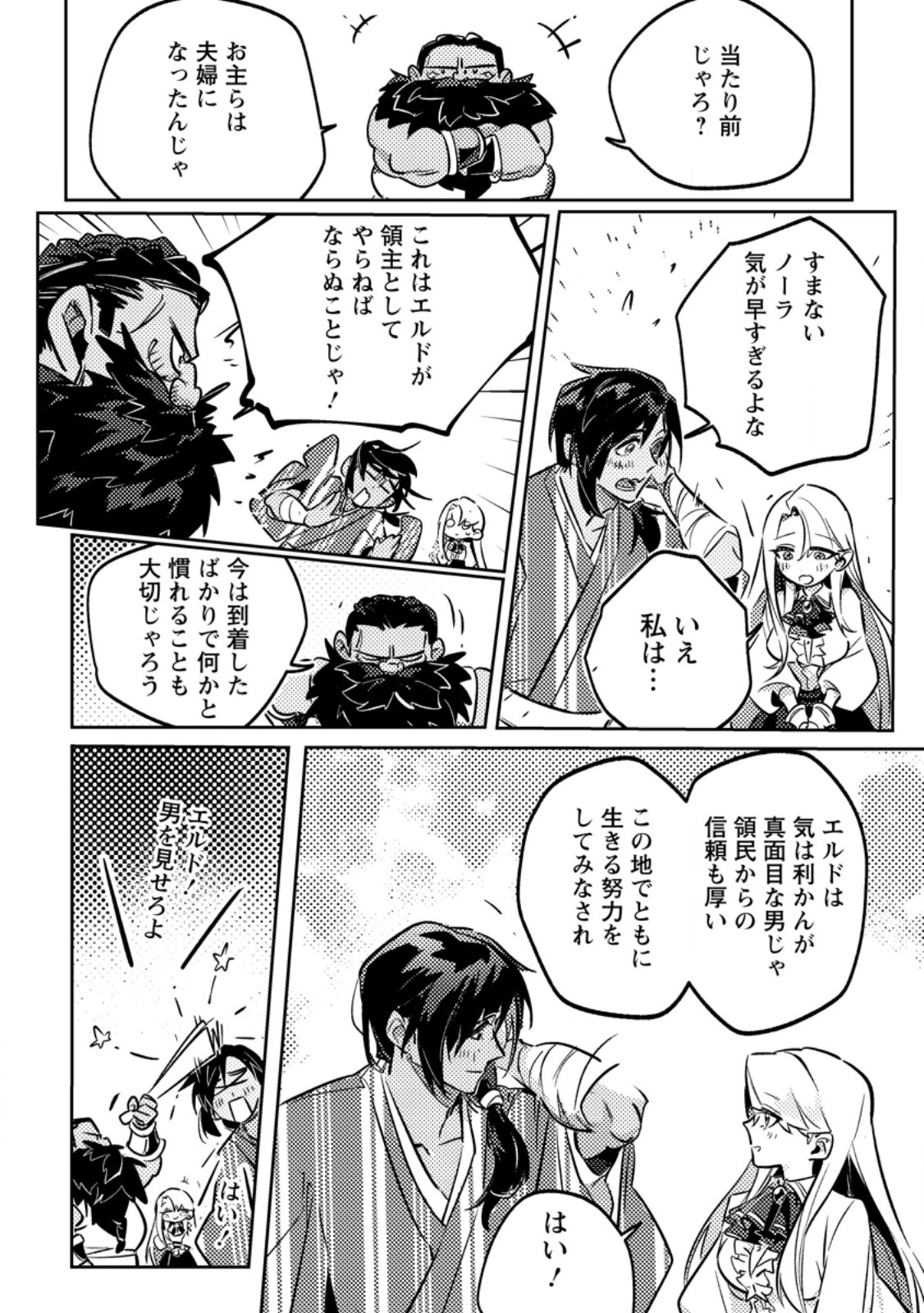 Henkyou Ryoushu no Ore wa Akuyaku Reijou toshite Tsuihousareta Yome no Tame, Taikoku wo Horobosu koto ni shita Chapter 2.3 4ページ