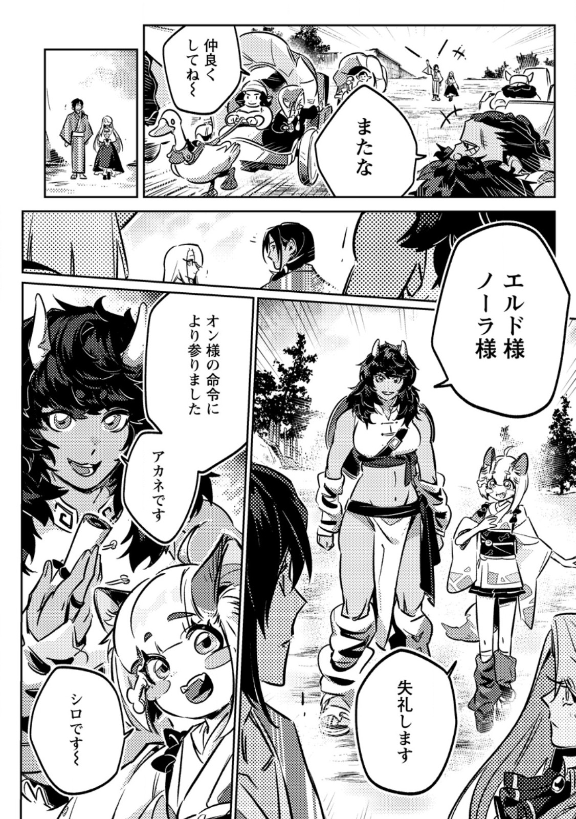 Henkyou Ryoushu no Ore wa Akuyaku Reijou toshite Tsuihousareta Yome no Tame, Taikoku wo Horobosu koto ni shita Chapter 2.3 5ページ