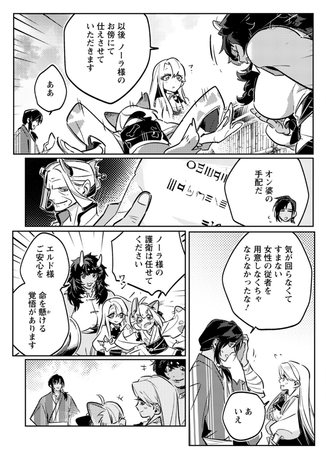 Henkyou Ryoushu no Ore wa Akuyaku Reijou toshite Tsuihousareta Yome no Tame, Taikoku wo Horobosu koto ni shita Chapter 2.3 6ページ