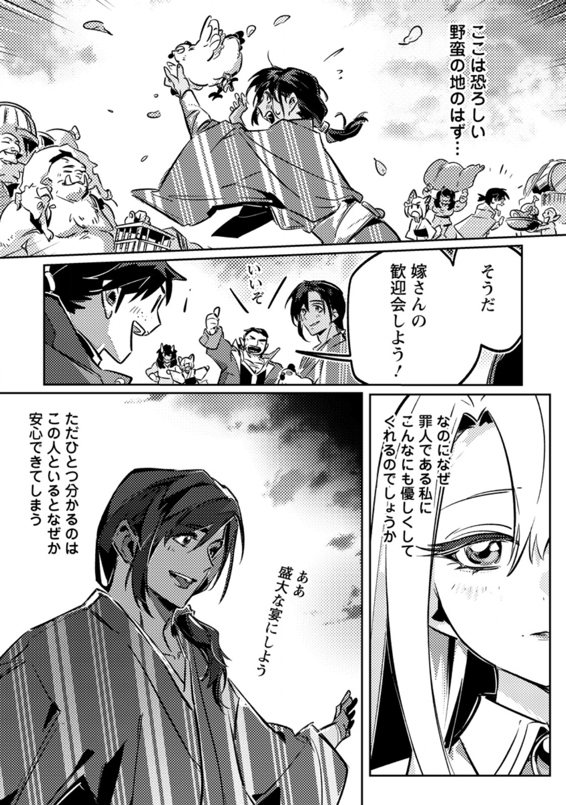 Henkyou Ryoushu no Ore wa Akuyaku Reijou toshite Tsuihousareta Yome no Tame, Taikoku wo Horobosu koto ni shita Chapter 2.3 8ページ