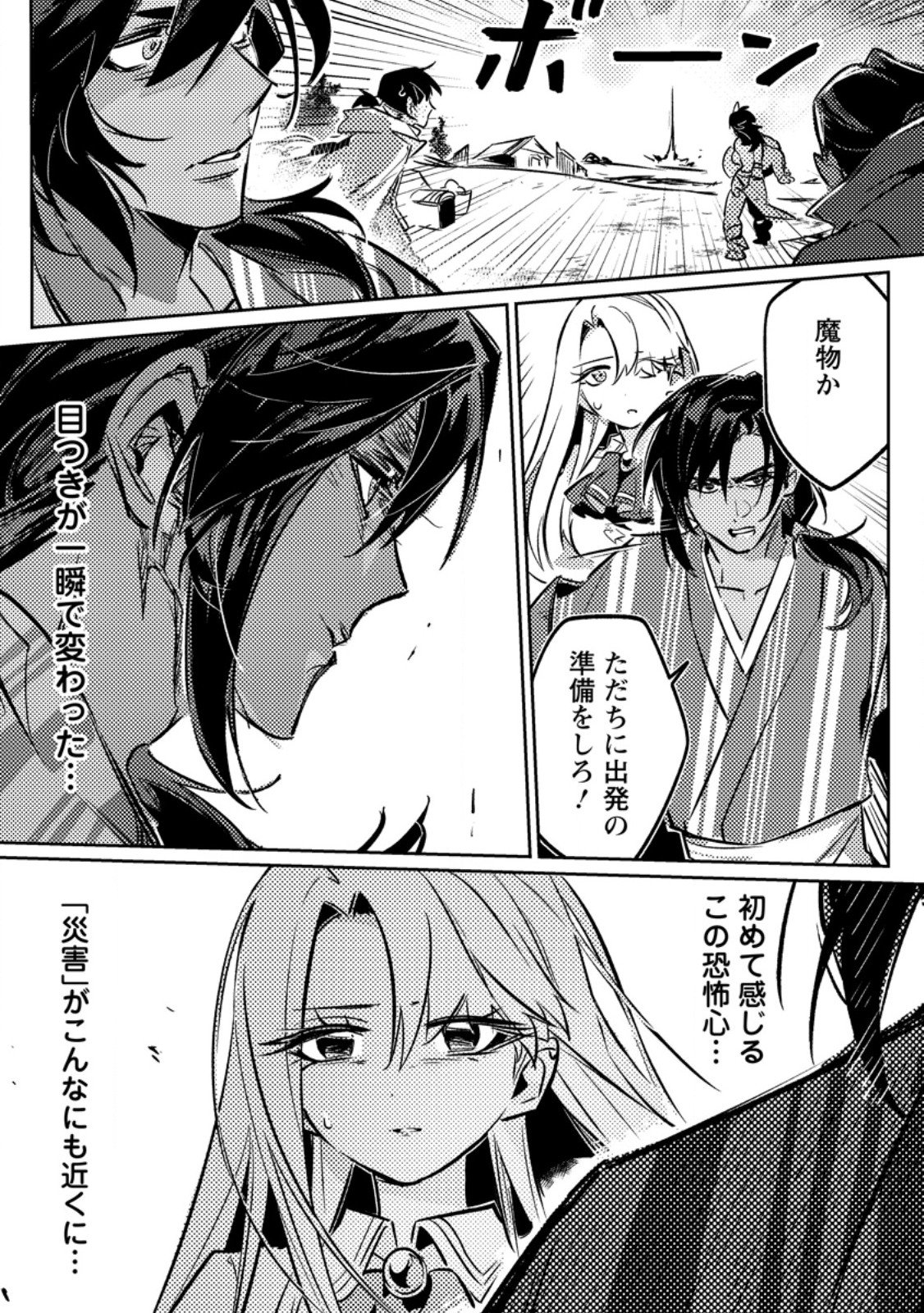 Henkyou Ryoushu no Ore wa Akuyaku Reijou toshite Tsuihousareta Yome no Tame, Taikoku wo Horobosu koto ni shita Chapter 2.3 9ページ