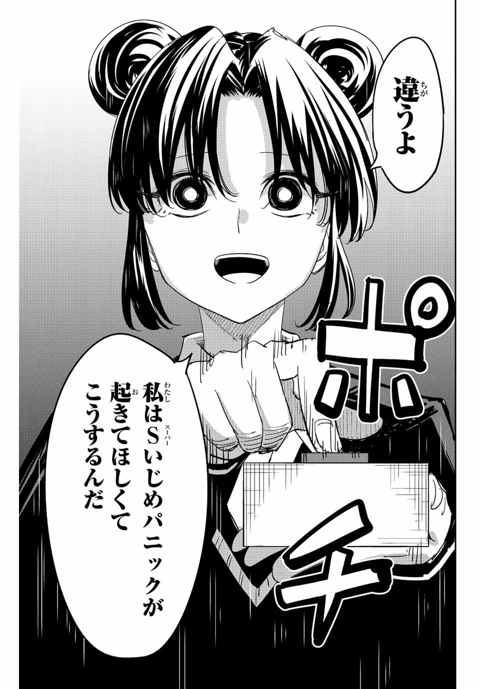 Ijimeru Yabai Yatsu Chapter 190 11ページ