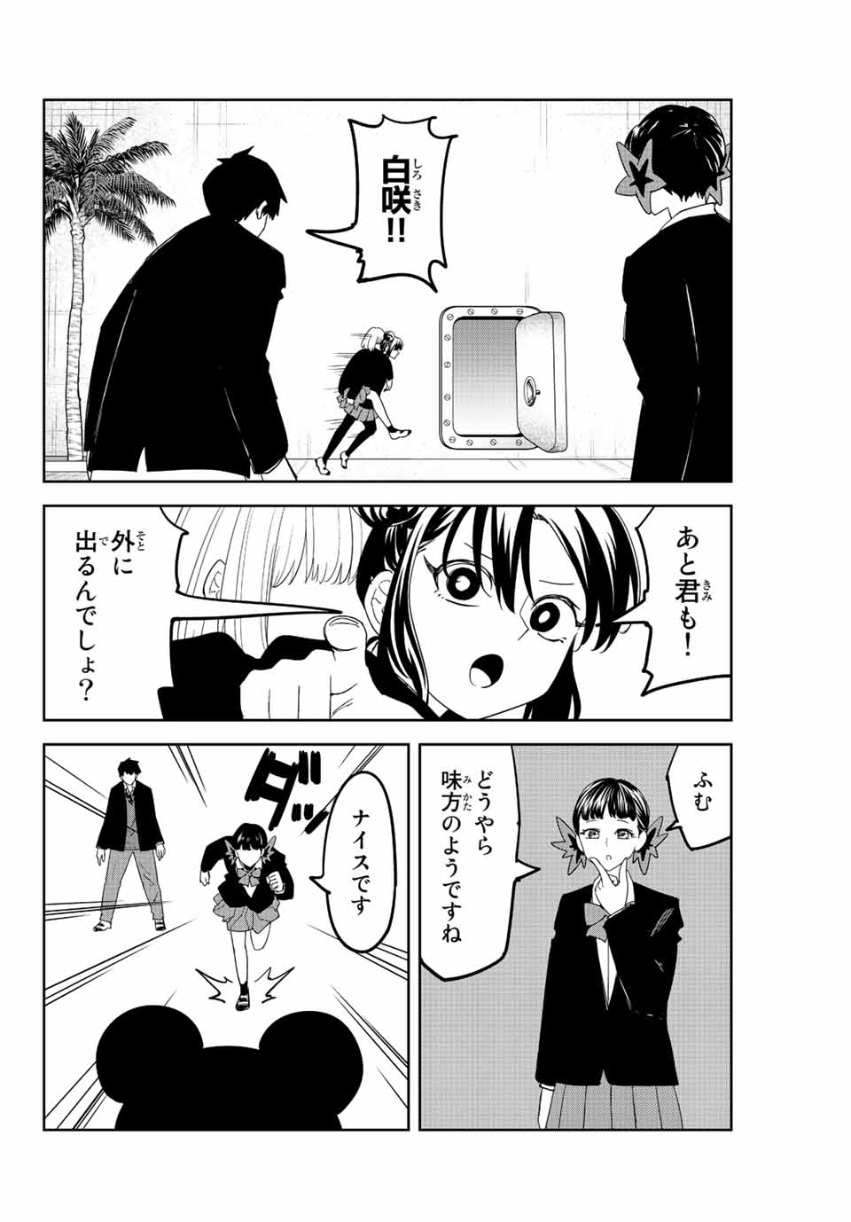 Ijimeru Yabai Yatsu Chapter 190 14ページ