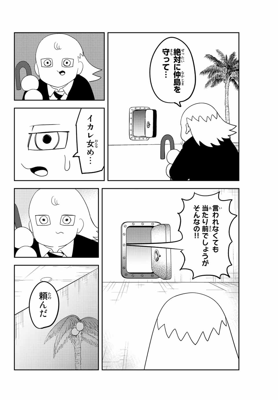 Ijimeru Yabai Yatsu Chapter 190 16ページ