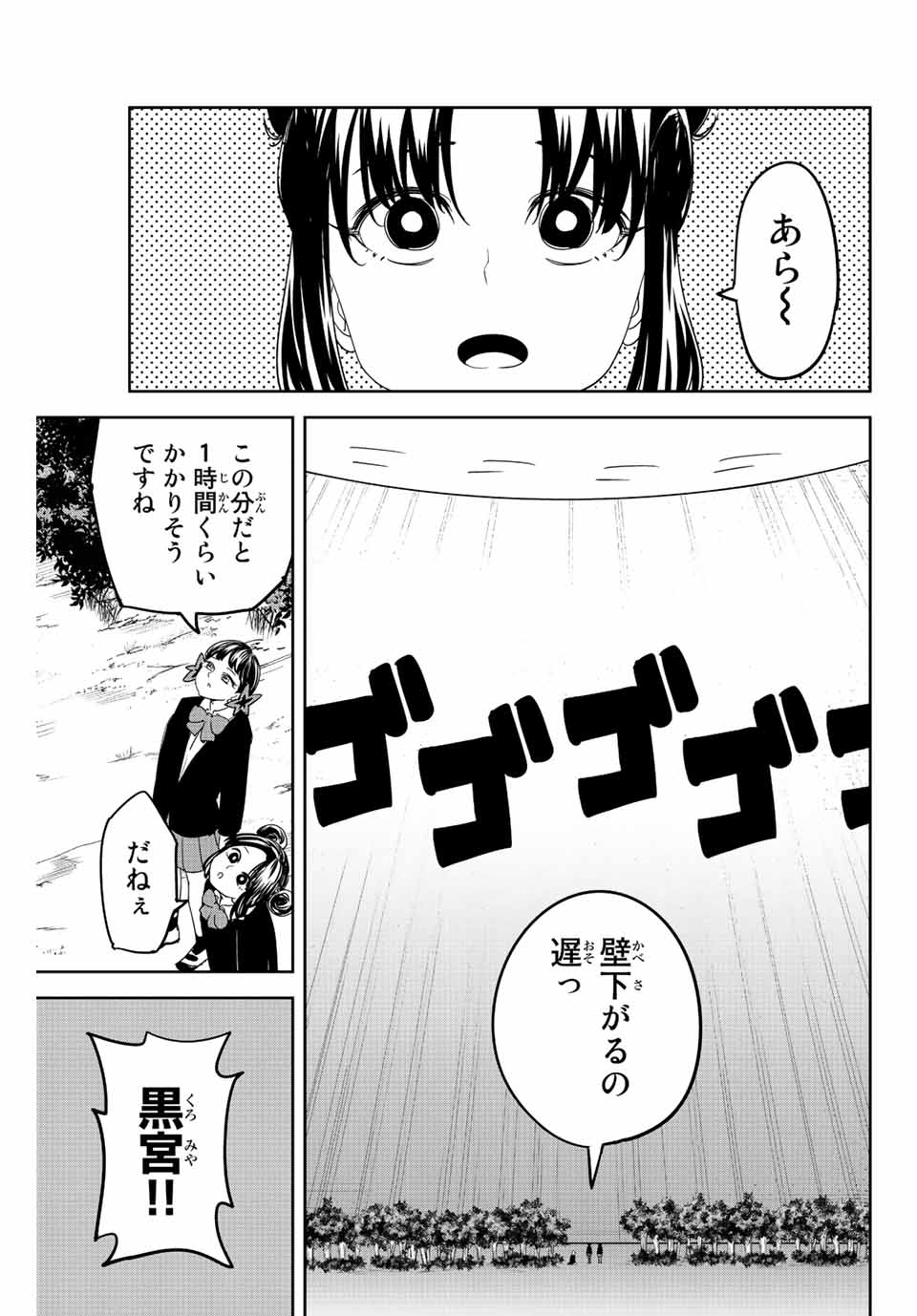 Ijimeru Yabai Yatsu Chapter 190 17ページ