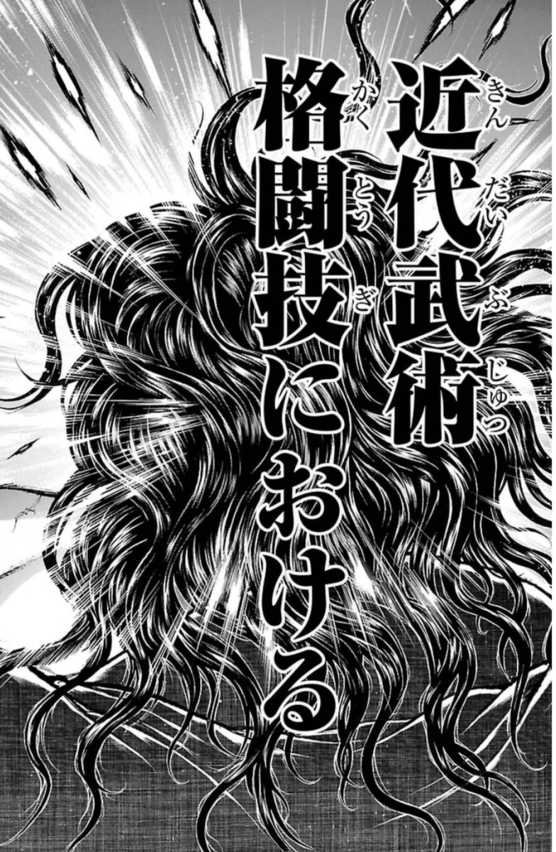 Baki-Dou Chapter 29 17ページ
