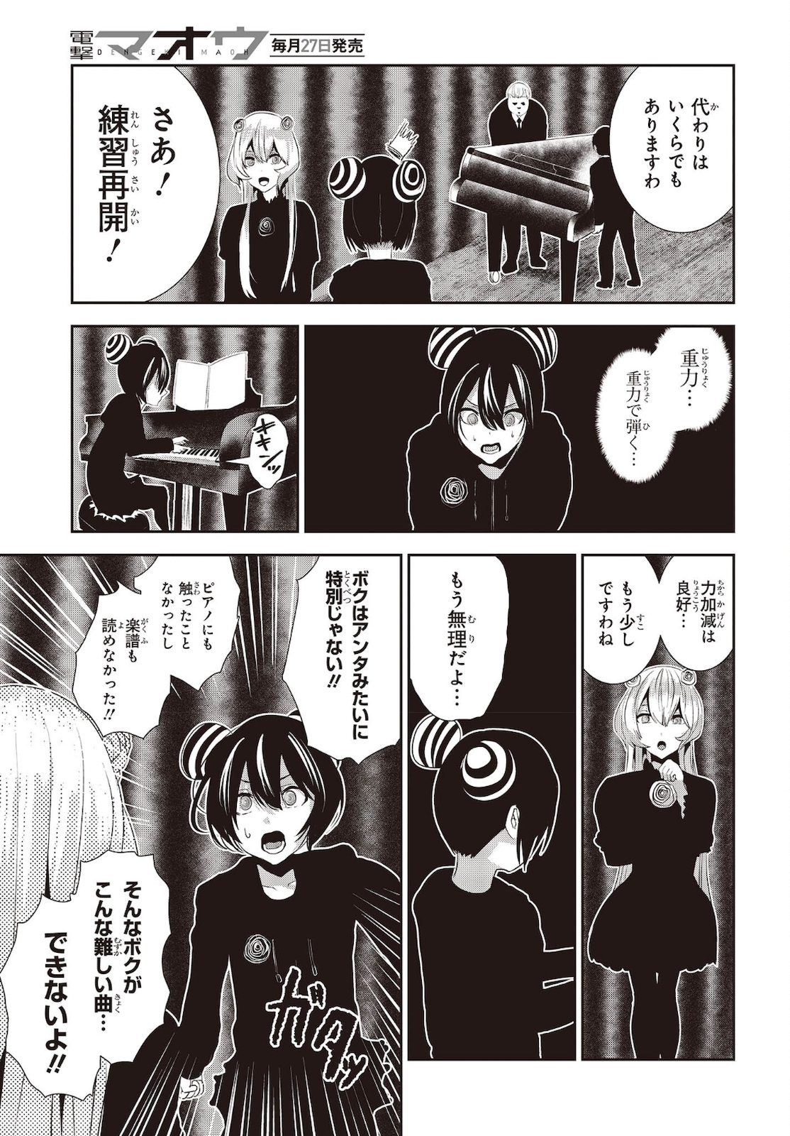 Coffee Moon Chapter 19 3ページ