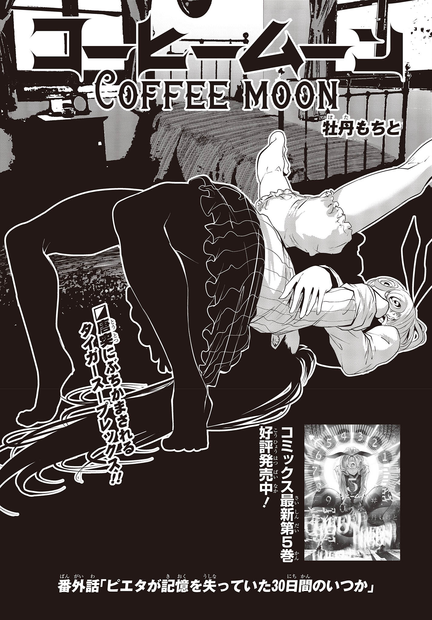 Coffee Moon Chapter 25.5 1ページ