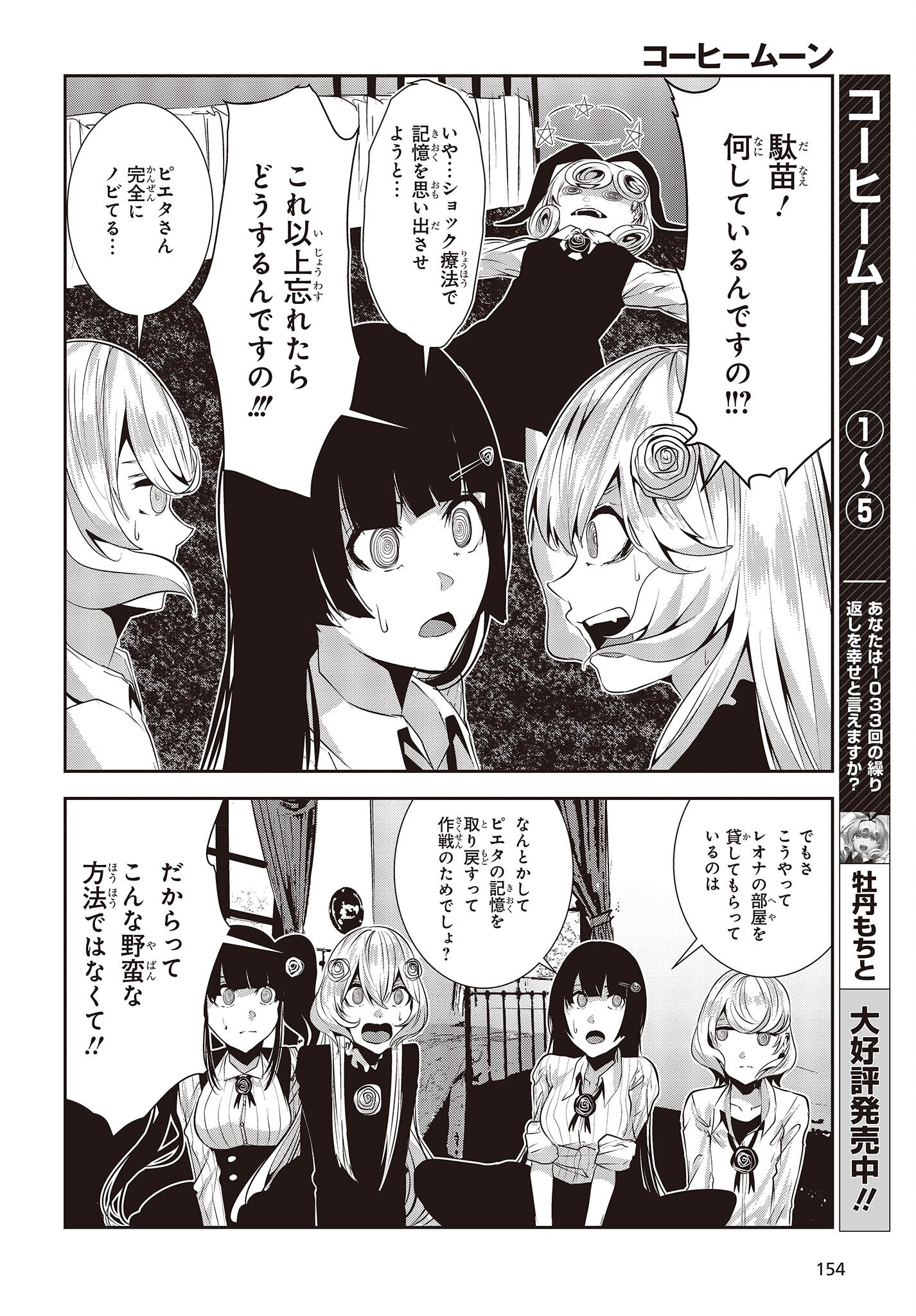Coffee Moon Chapter 25.5 2ページ