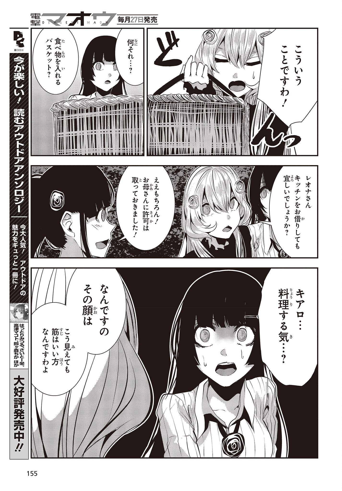 Coffee Moon Chapter 25.5 3ページ