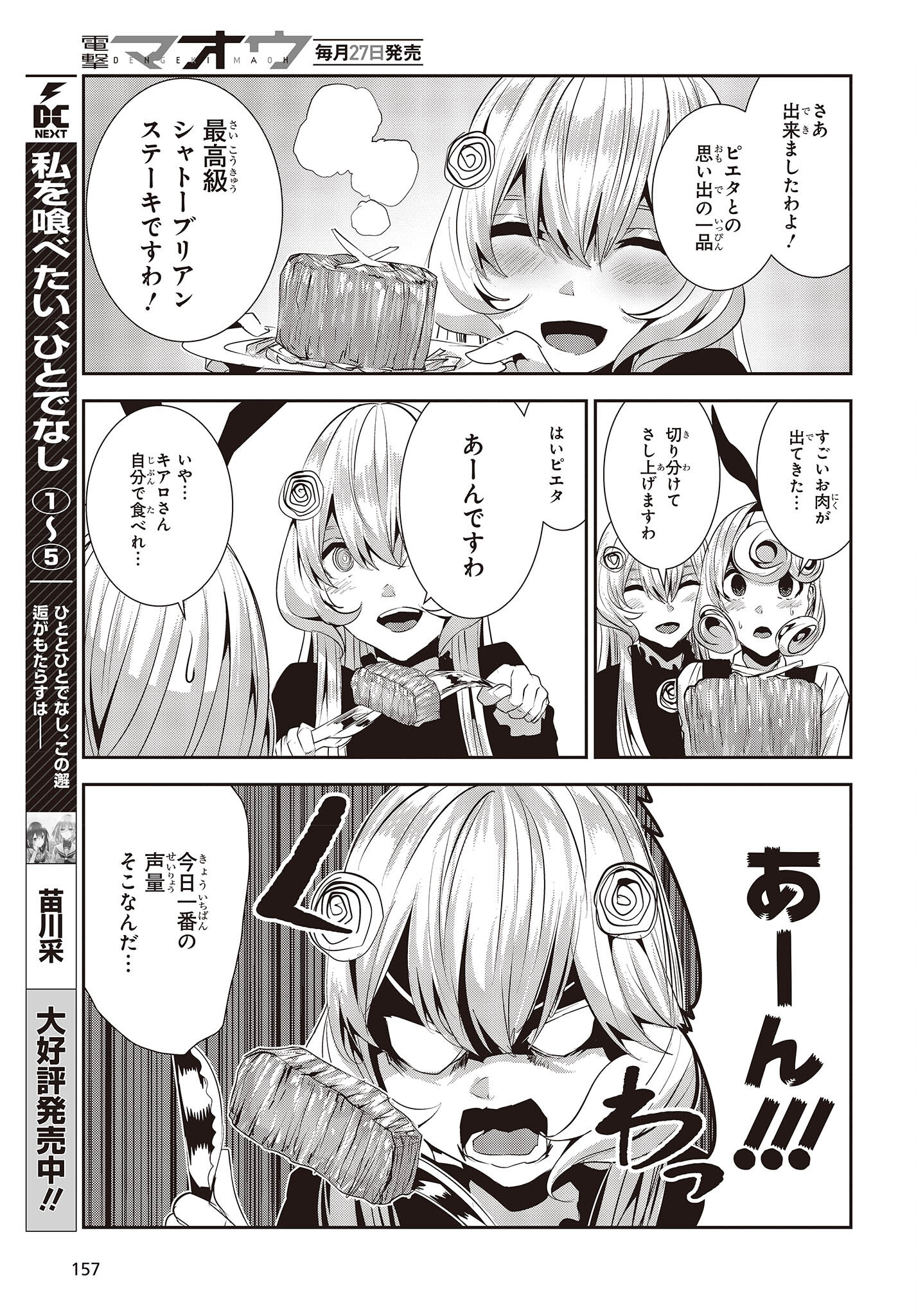 Coffee Moon Chapter 25.5 5ページ